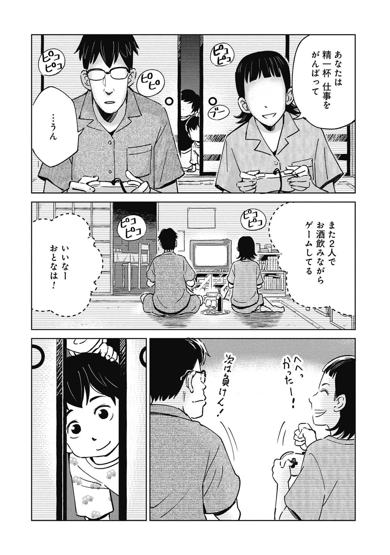 Himitsu - Sasebo Jiken de Imouto wo Ushinatta Boku no Hanashii - Chapter 3 - Page 6