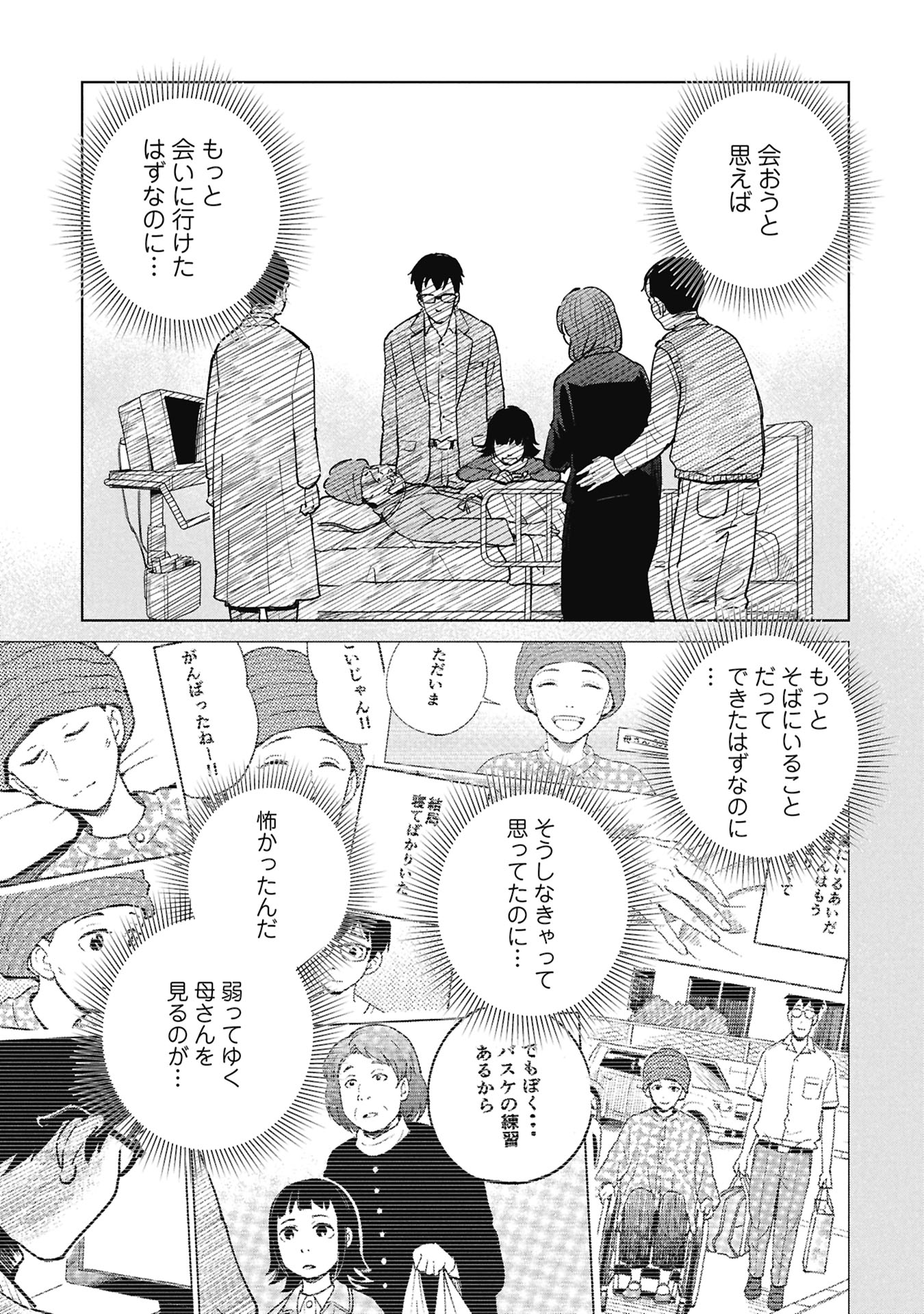 Himitsu - Sasebo Jiken de Imouto wo Ushinatta Boku no Hanashii - Chapter 3 - Page 61