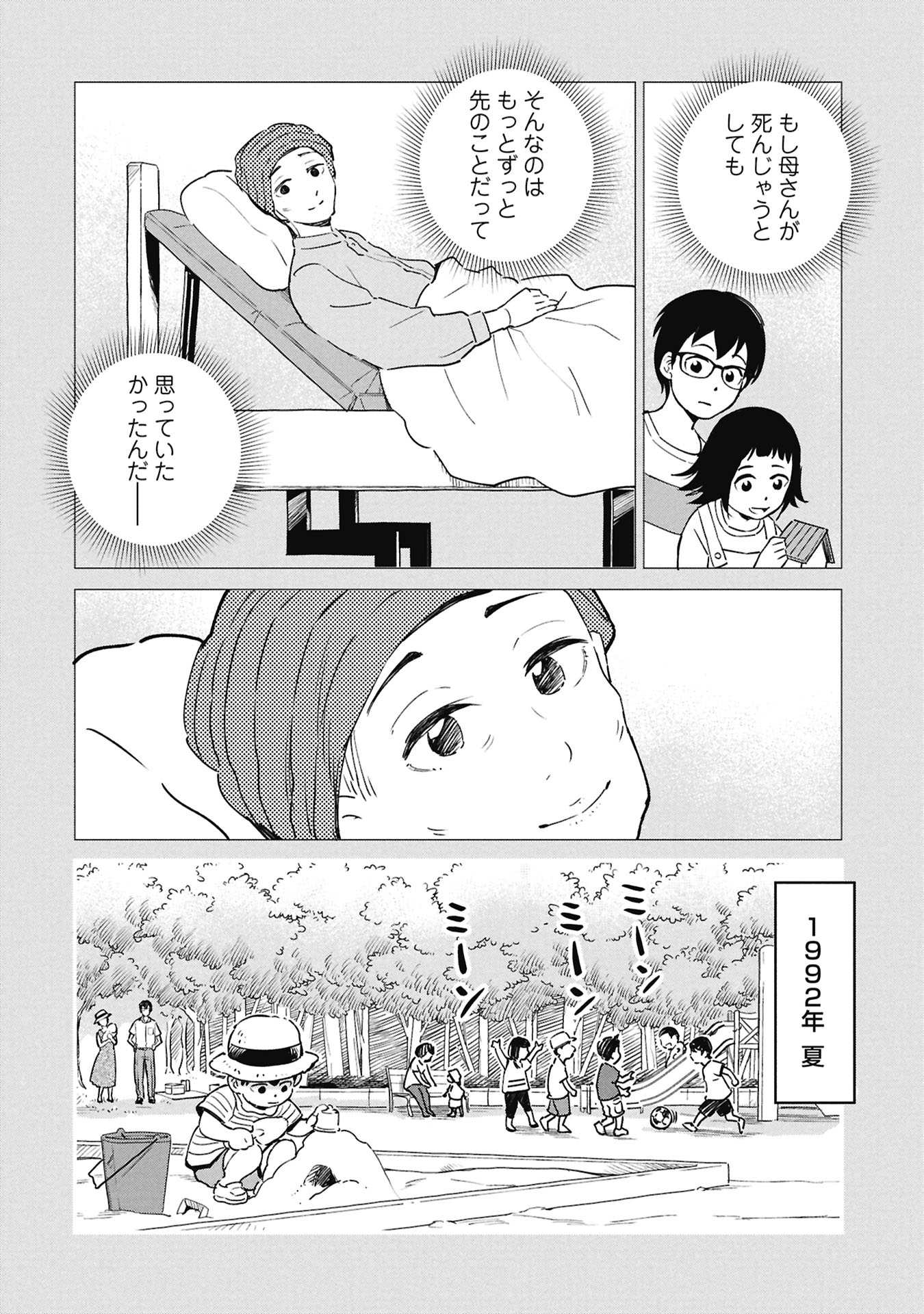 Himitsu - Sasebo Jiken de Imouto wo Ushinatta Boku no Hanashii - Chapter 3 - Page 62