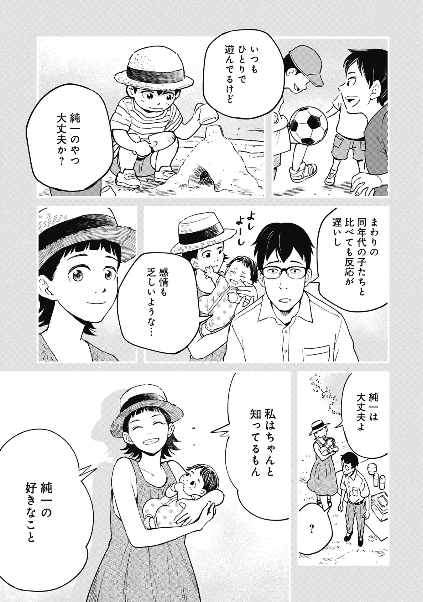 Himitsu - Sasebo Jiken de Imouto wo Ushinatta Boku no Hanashii - Chapter 3 - Page 63