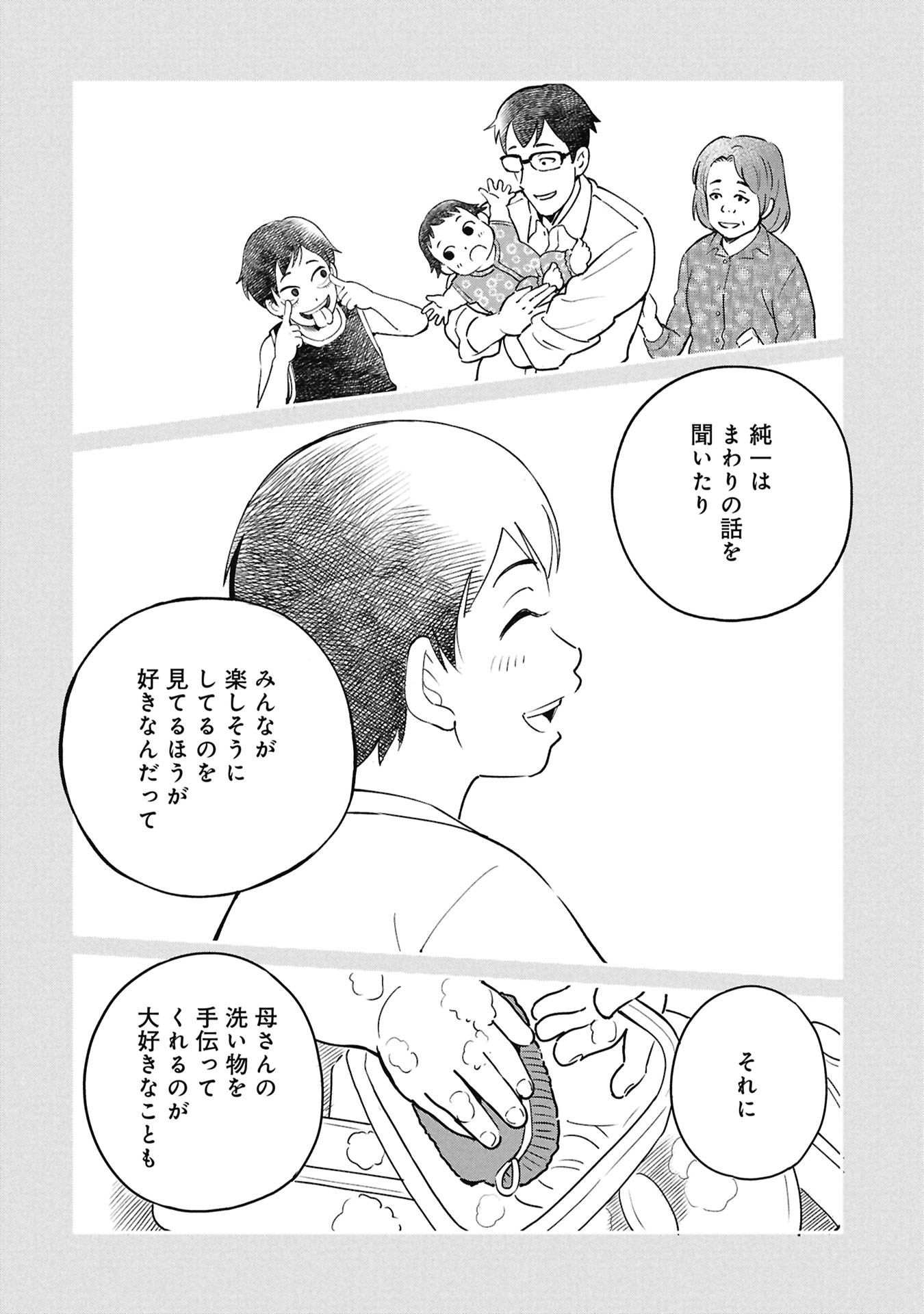 Himitsu - Sasebo Jiken de Imouto wo Ushinatta Boku no Hanashii - Chapter 3 - Page 66