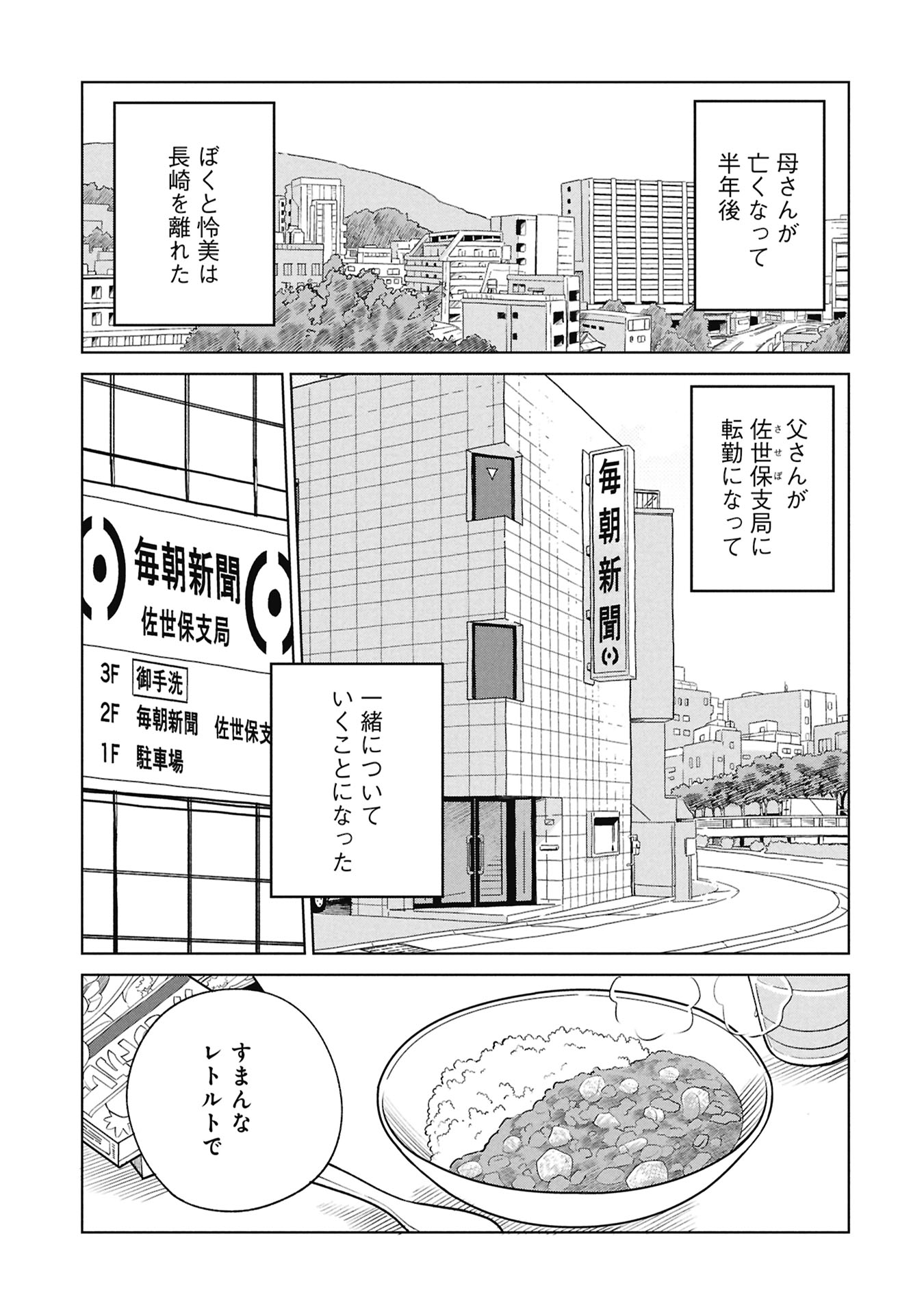 Himitsu - Sasebo Jiken de Imouto wo Ushinatta Boku no Hanashii - Chapter 3 - Page 71