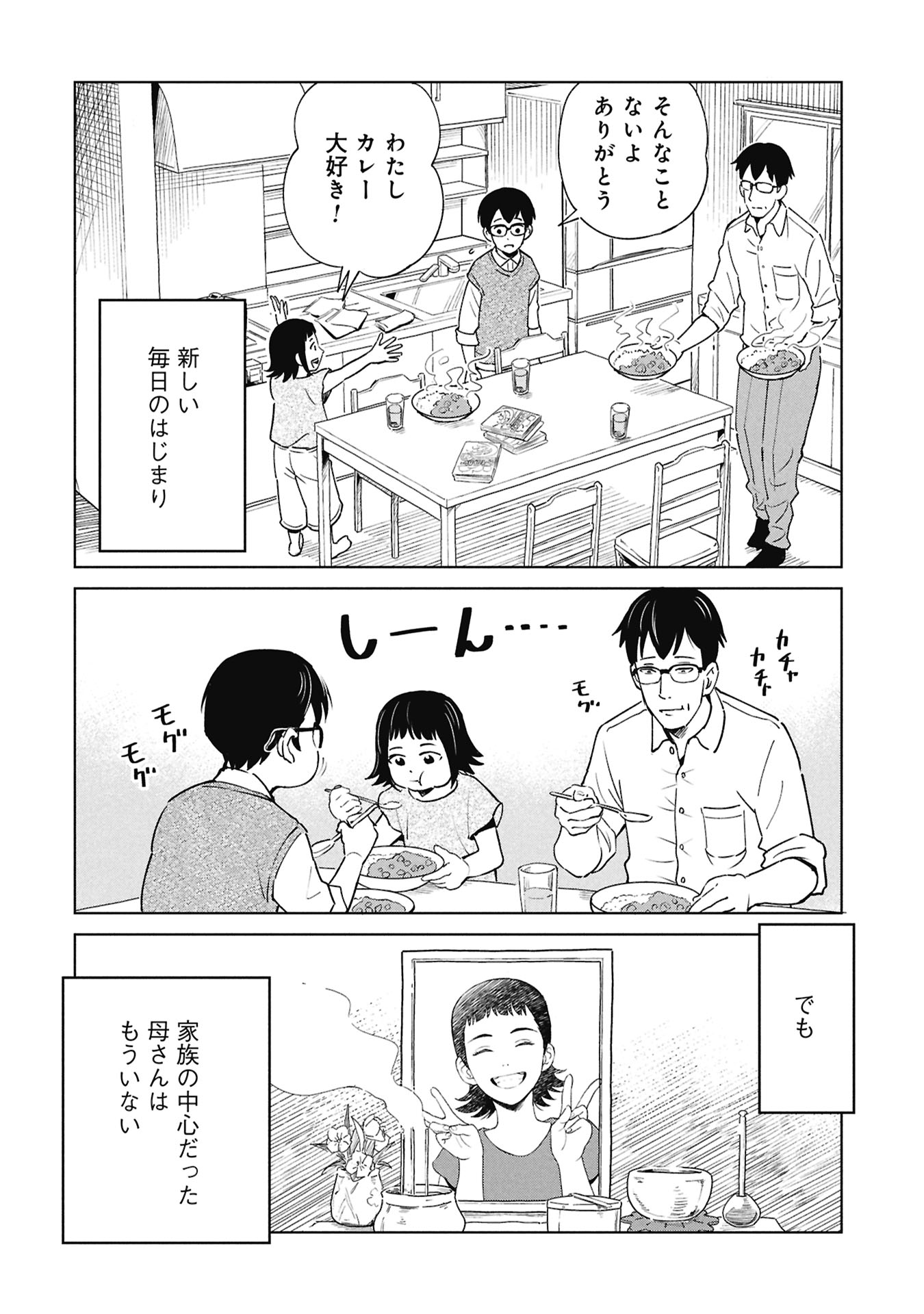 Himitsu - Sasebo Jiken de Imouto wo Ushinatta Boku no Hanashii - Chapter 3 - Page 72