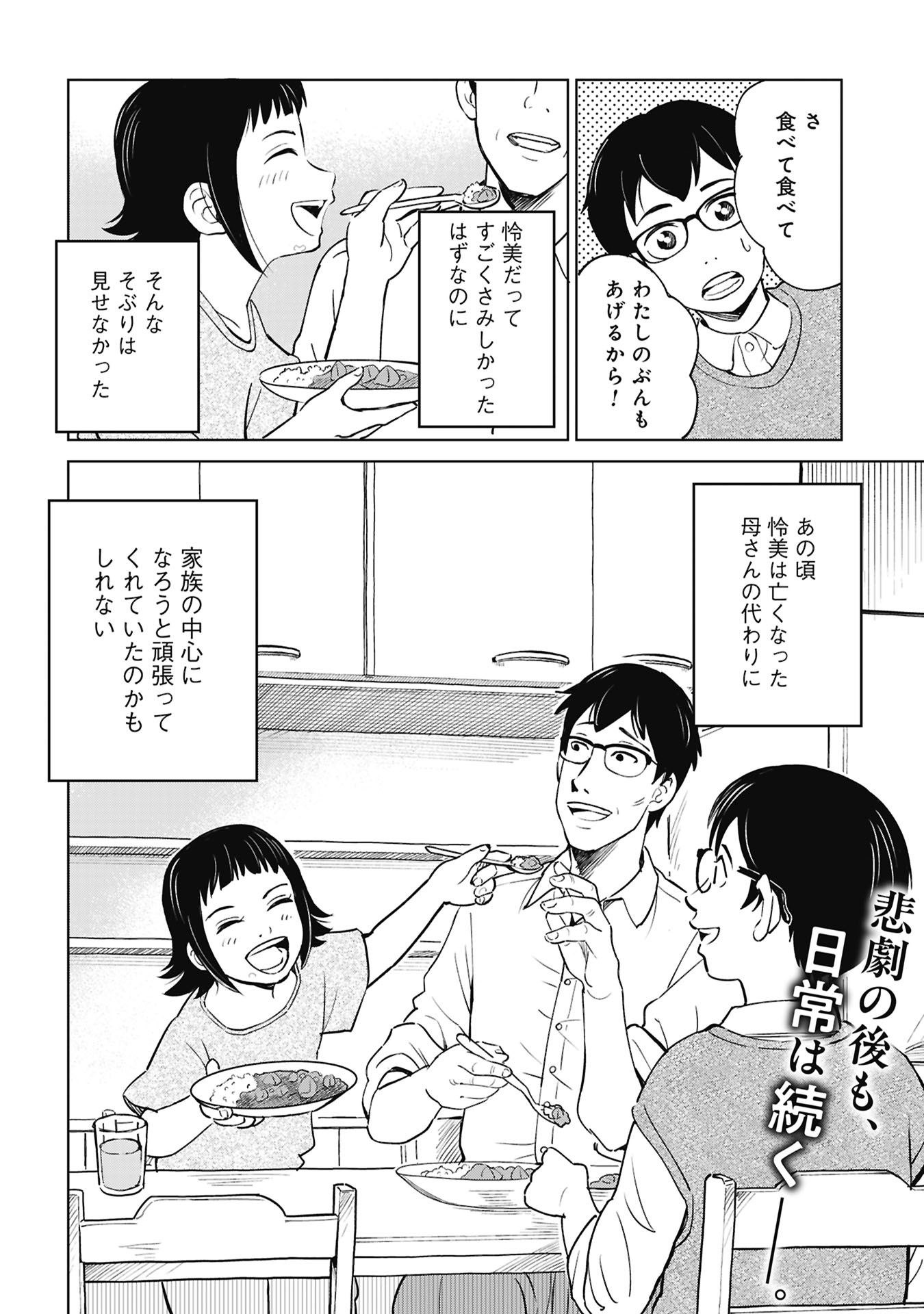 Himitsu - Sasebo Jiken de Imouto wo Ushinatta Boku no Hanashii - Chapter 3 - Page 74