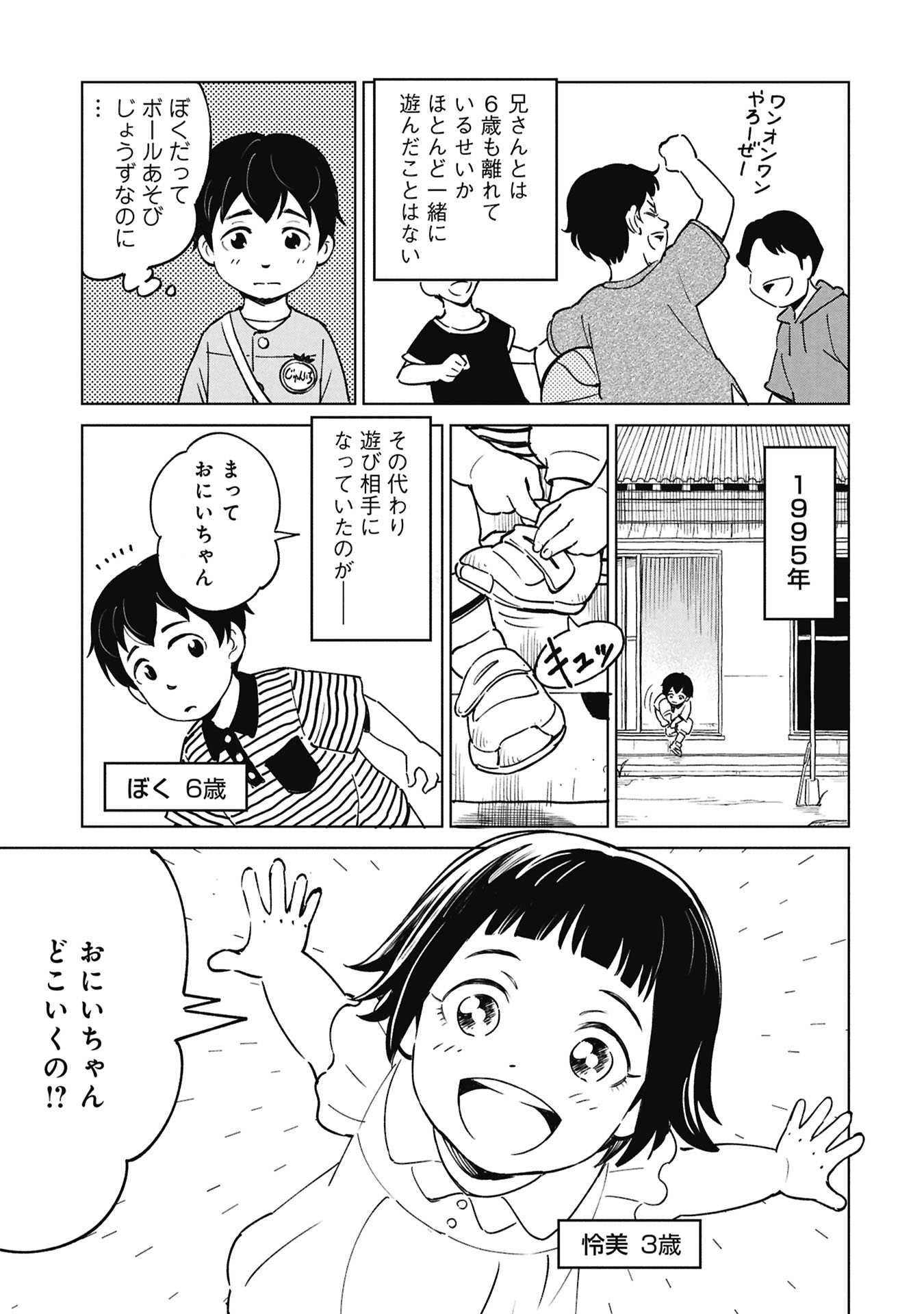 Himitsu - Sasebo Jiken de Imouto wo Ushinatta Boku no Hanashii - Chapter 3 - Page 9