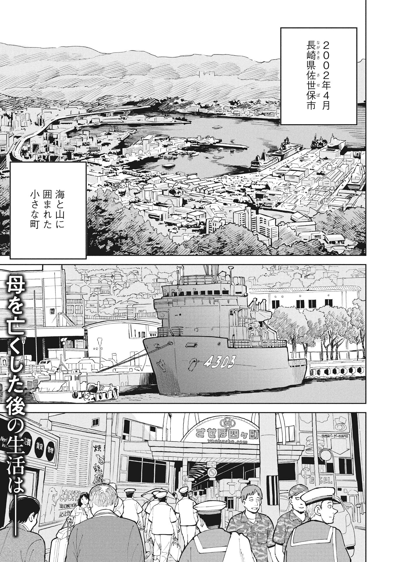 Himitsu - Sasebo Jiken de Imouto wo Ushinatta Boku no Hanashii - Chapter 4 - Page 1