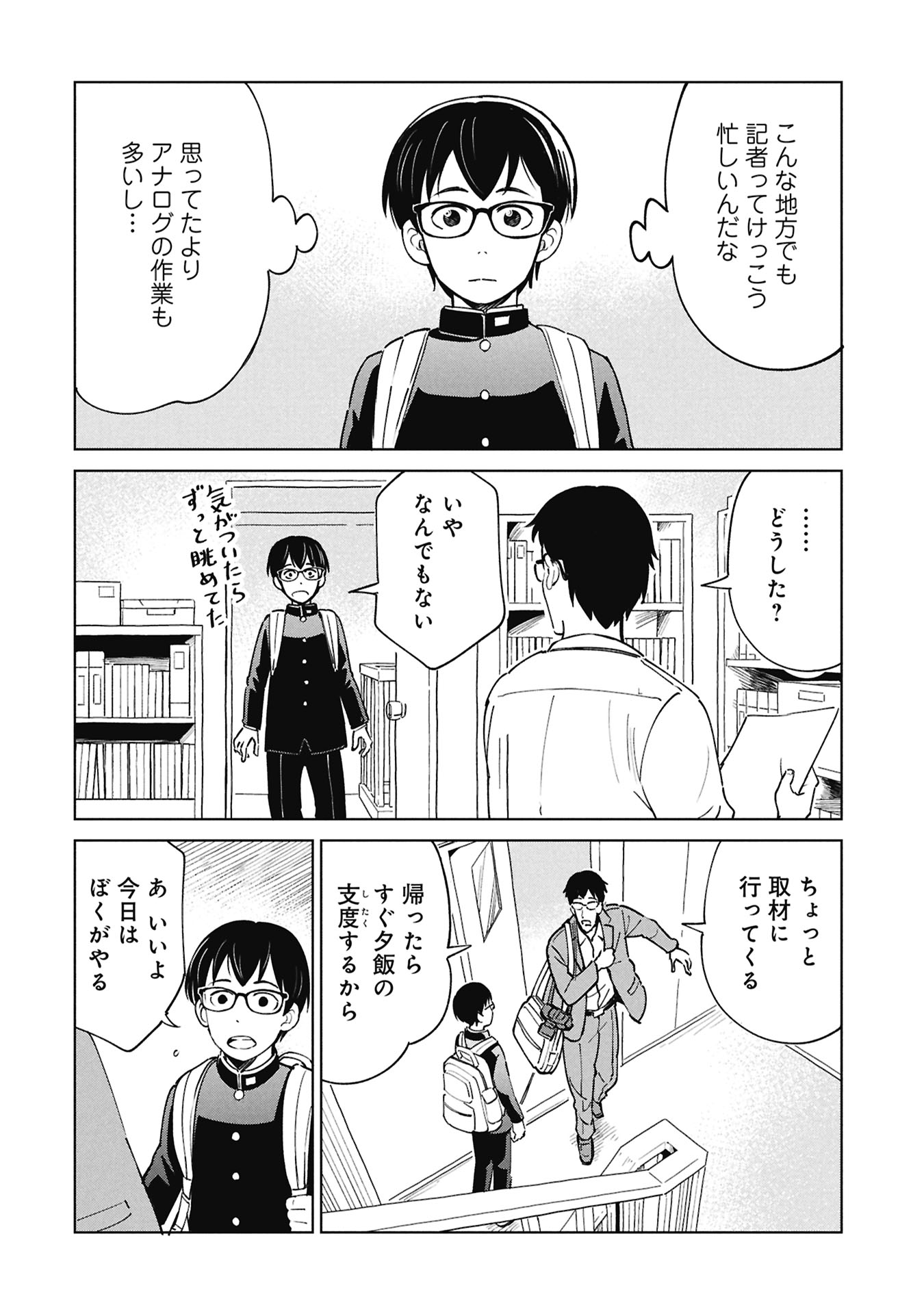 Himitsu - Sasebo Jiken de Imouto wo Ushinatta Boku no Hanashii - Chapter 4 - Page 10