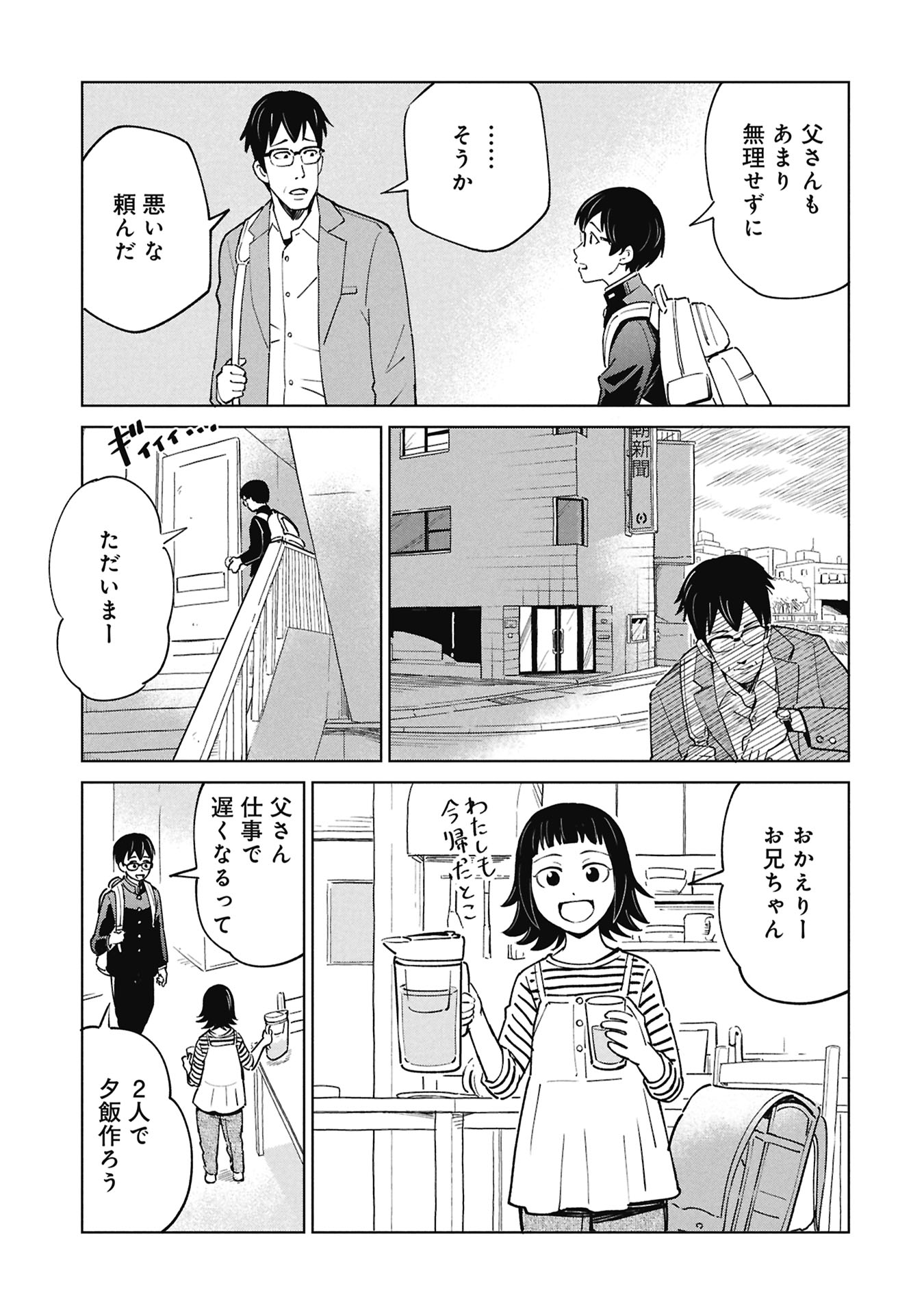 Himitsu - Sasebo Jiken de Imouto wo Ushinatta Boku no Hanashii - Chapter 4 - Page 11