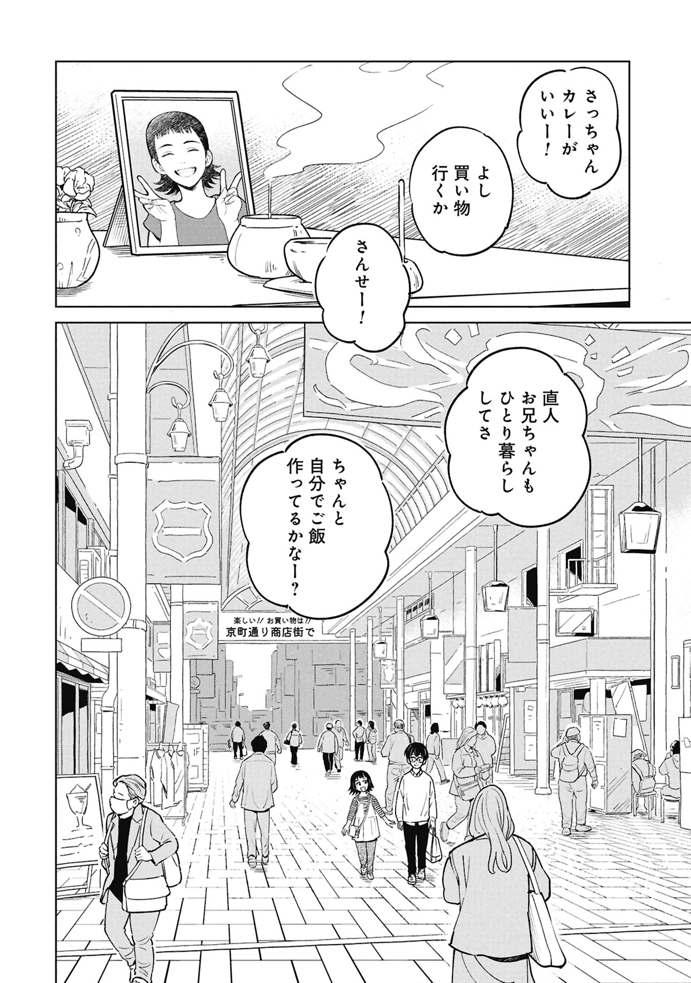 Himitsu - Sasebo Jiken de Imouto wo Ushinatta Boku no Hanashii - Chapter 4 - Page 12