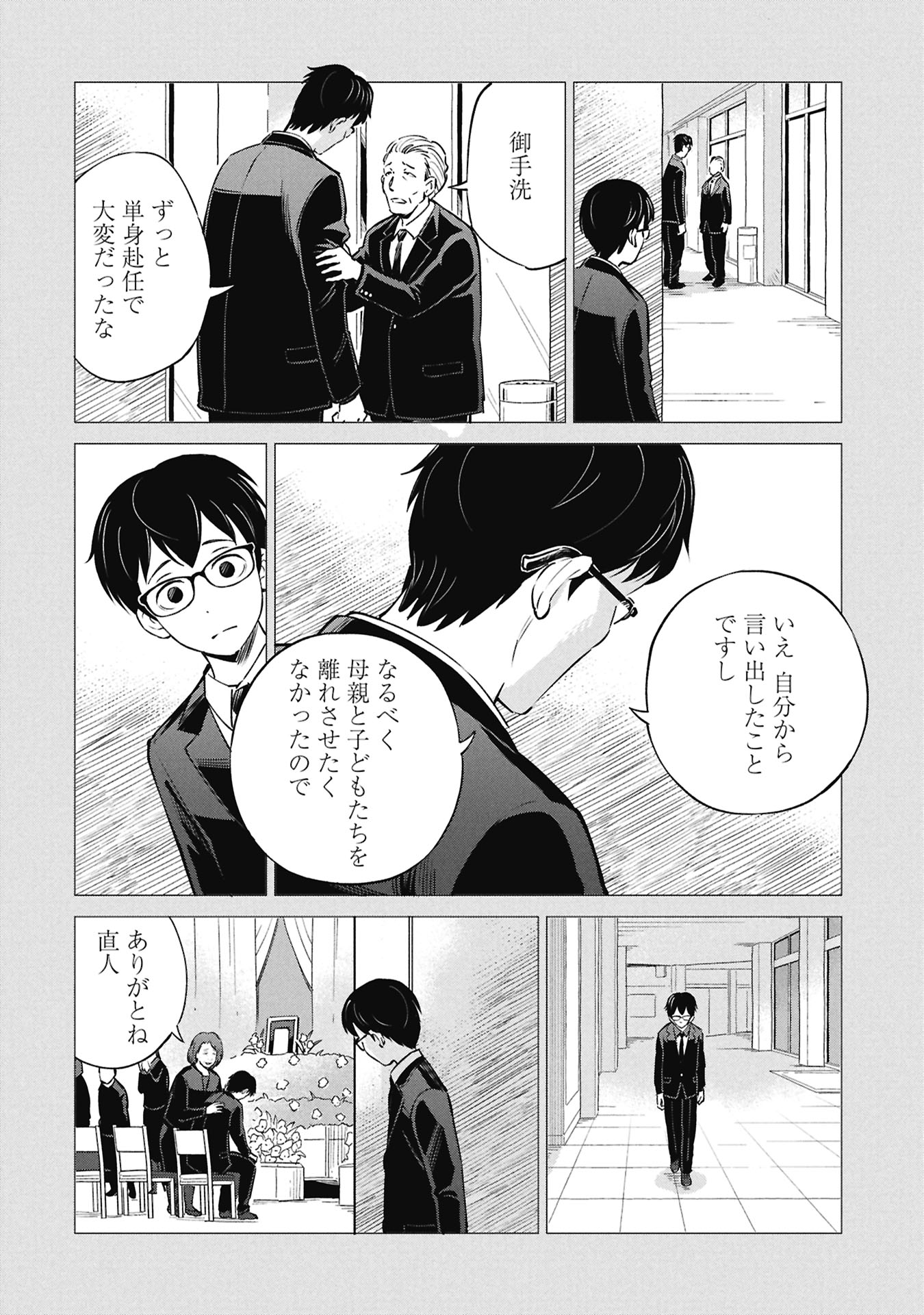 Himitsu - Sasebo Jiken de Imouto wo Ushinatta Boku no Hanashii - Chapter 4 - Page 14