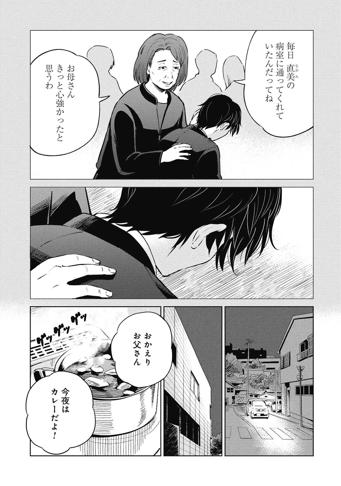 Himitsu - Sasebo Jiken de Imouto wo Ushinatta Boku no Hanashii - Chapter 4 - Page 15