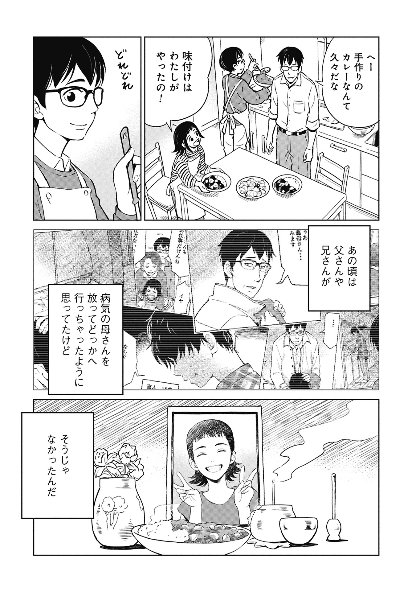 Himitsu - Sasebo Jiken de Imouto wo Ushinatta Boku no Hanashii - Chapter 4 - Page 16