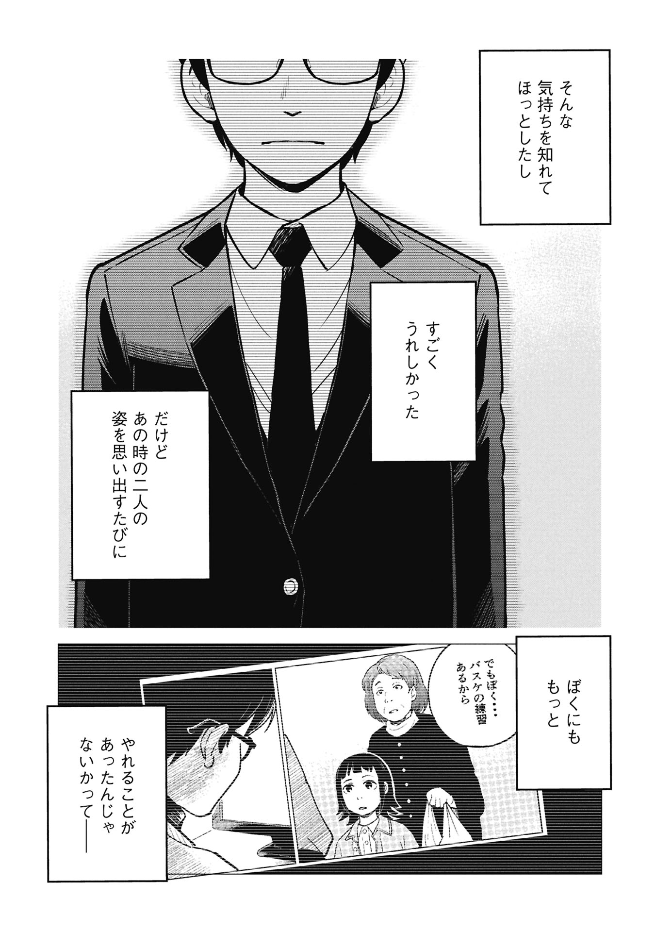 Himitsu - Sasebo Jiken de Imouto wo Ushinatta Boku no Hanashii - Chapter 4 - Page 17