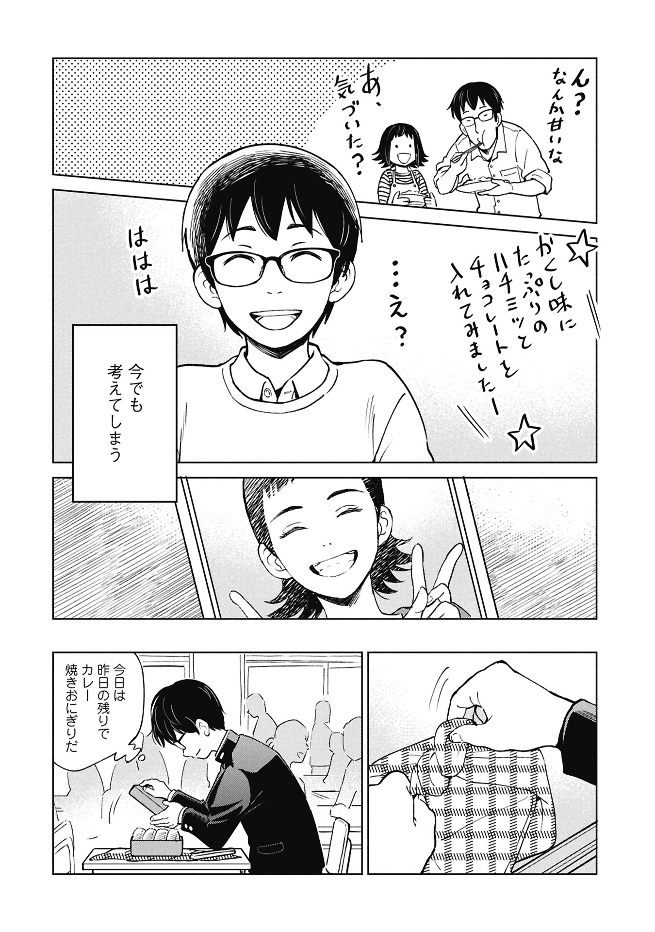 Himitsu - Sasebo Jiken de Imouto wo Ushinatta Boku no Hanashii - Chapter 4 - Page 18