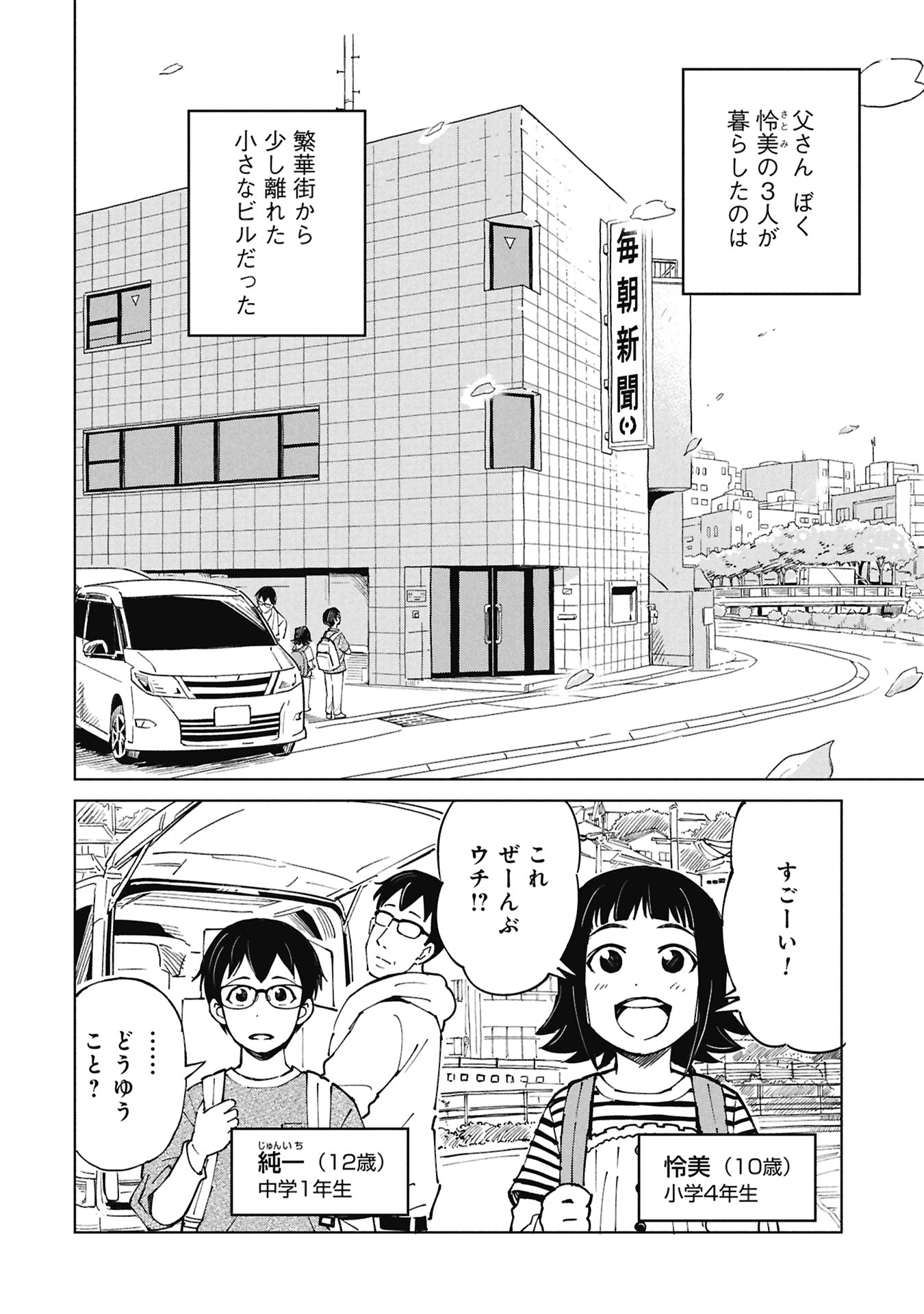 Himitsu - Sasebo Jiken de Imouto wo Ushinatta Boku no Hanashii - Chapter 4 - Page 2