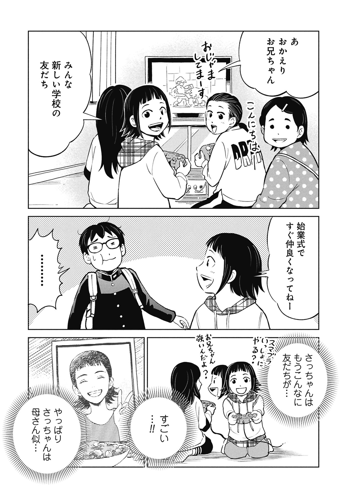 Himitsu - Sasebo Jiken de Imouto wo Ushinatta Boku no Hanashii - Chapter 4 - Page 20