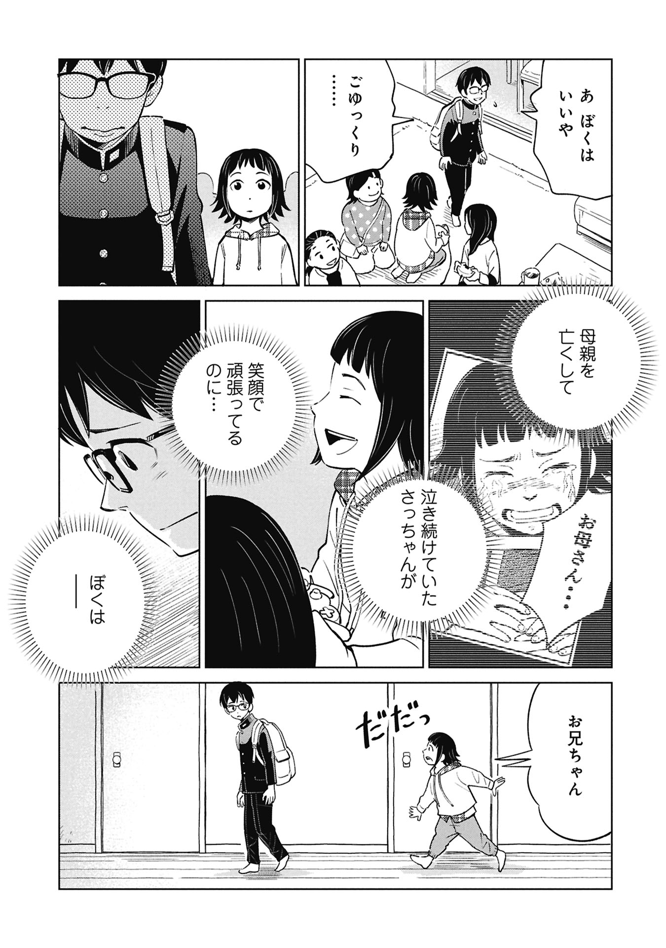 Himitsu - Sasebo Jiken de Imouto wo Ushinatta Boku no Hanashii - Chapter 4 - Page 21