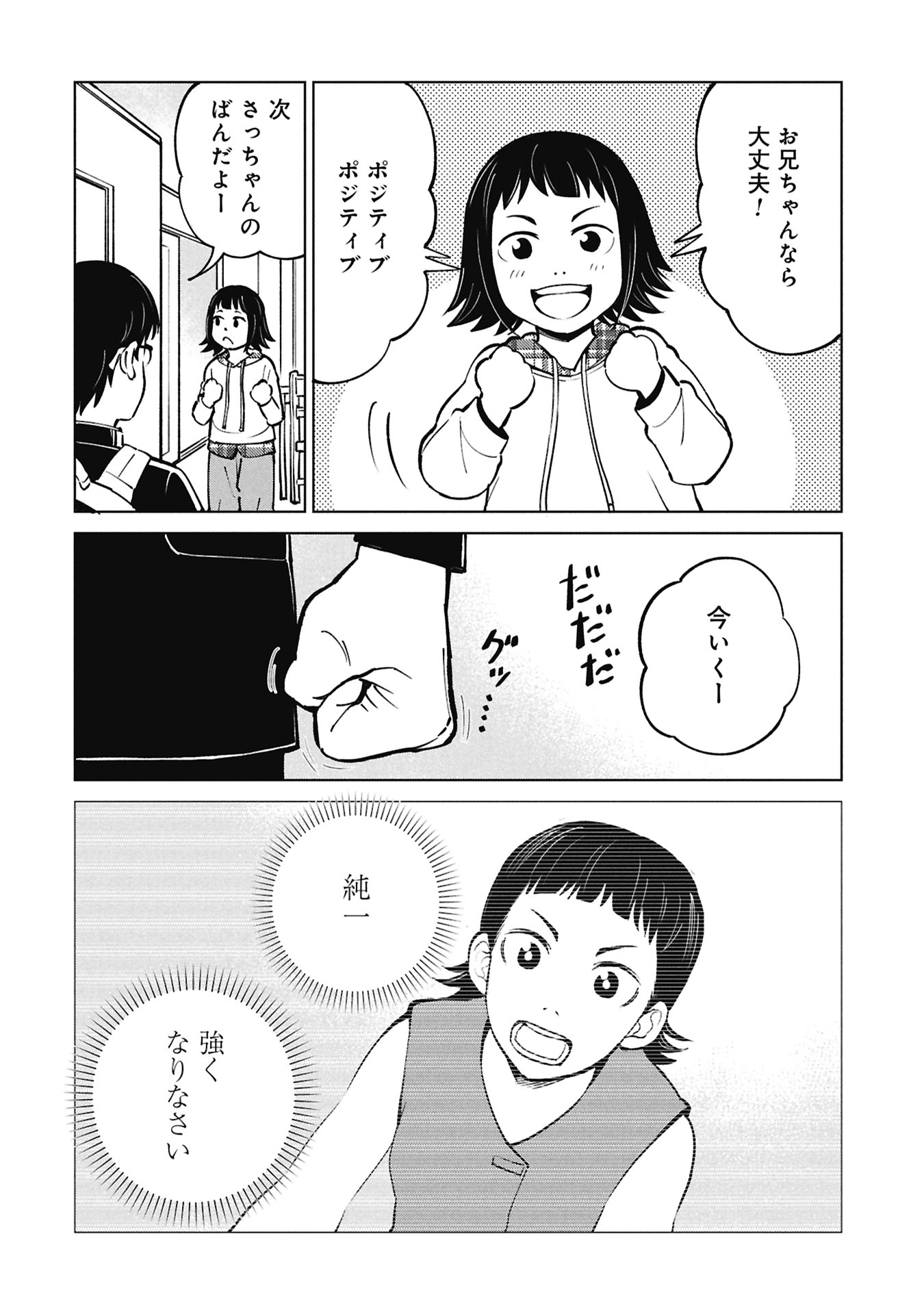 Himitsu - Sasebo Jiken de Imouto wo Ushinatta Boku no Hanashii - Chapter 4 - Page 22