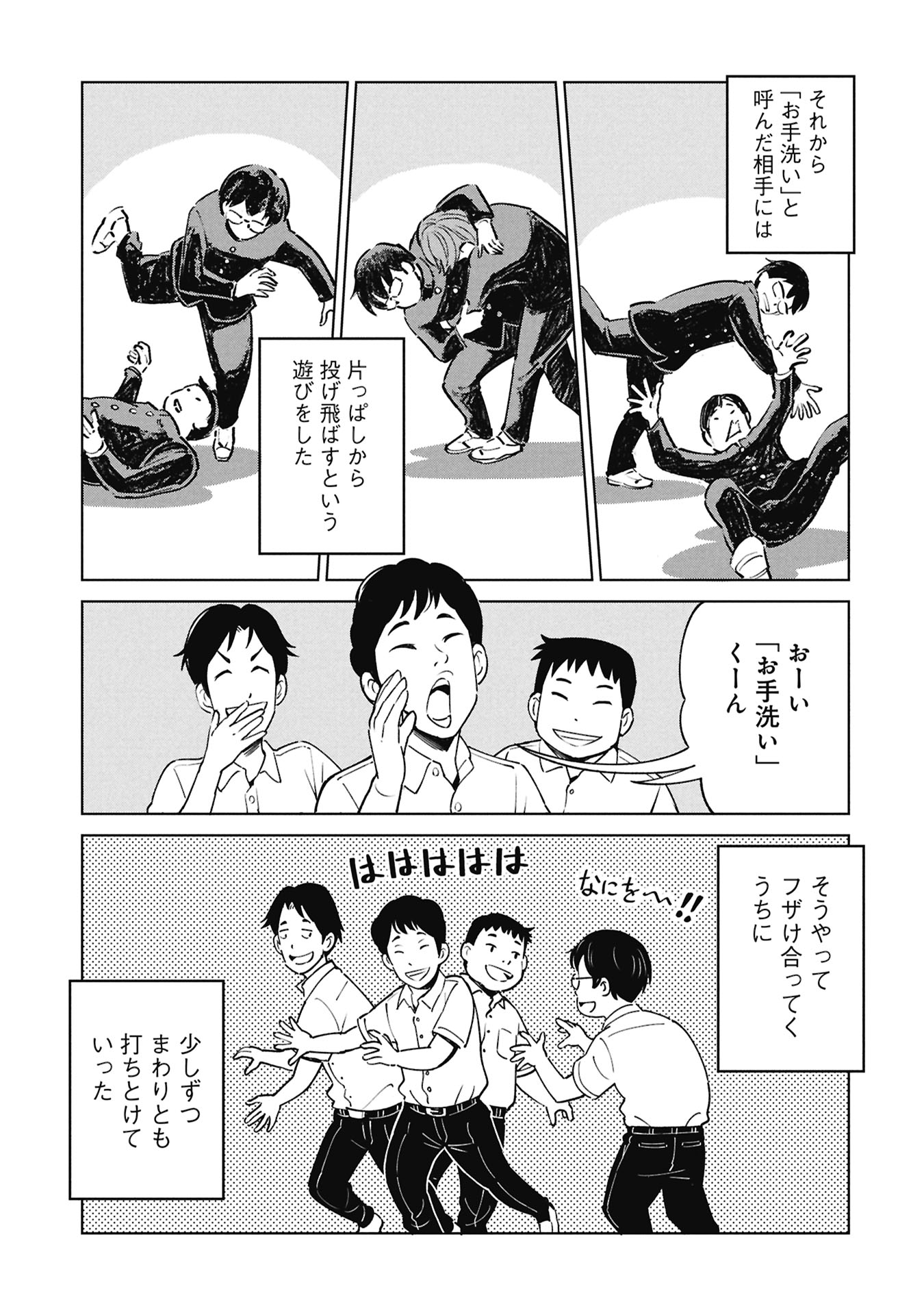 Himitsu - Sasebo Jiken de Imouto wo Ushinatta Boku no Hanashii - Chapter 4 - Page 25