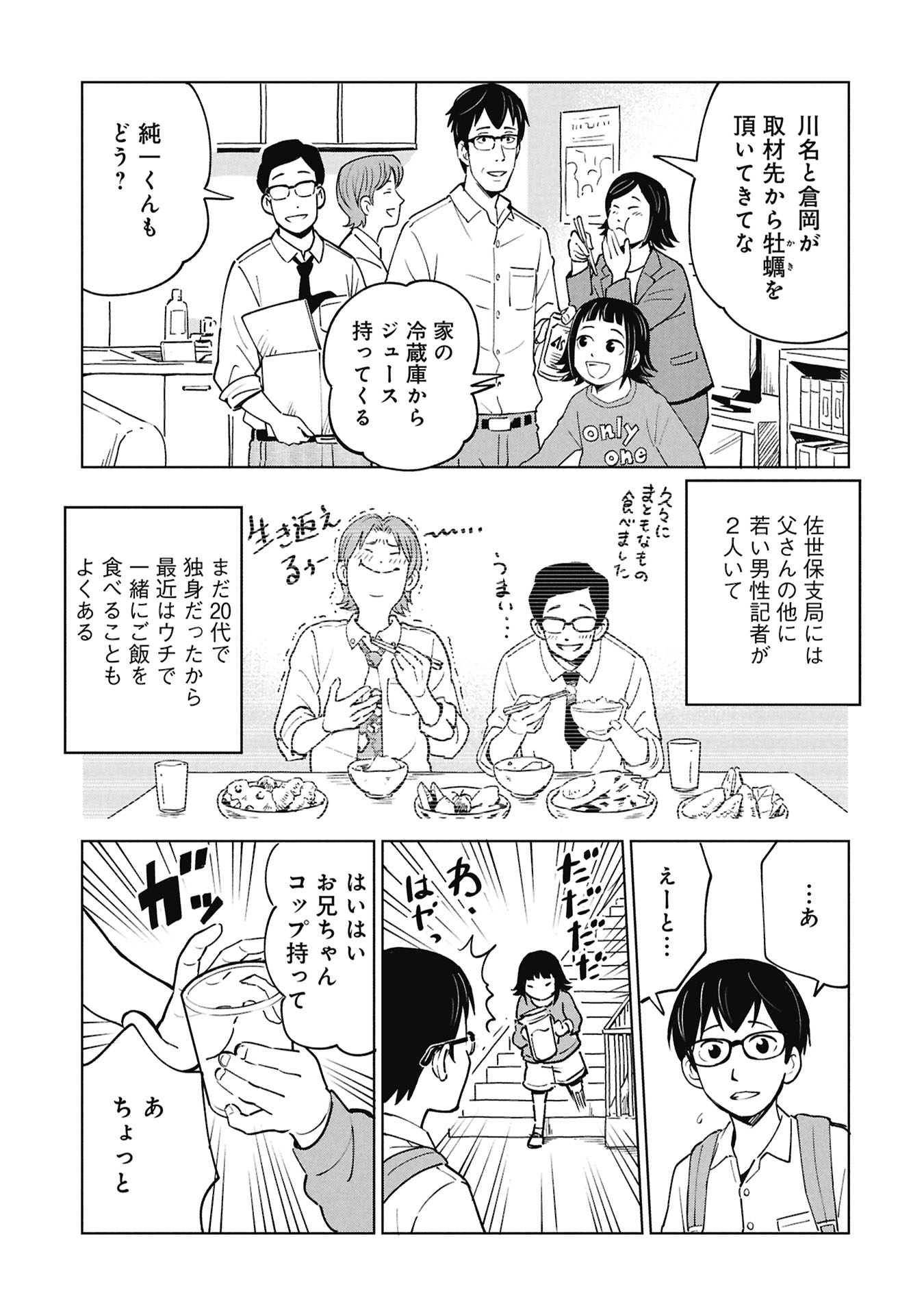 Himitsu - Sasebo Jiken de Imouto wo Ushinatta Boku no Hanashii - Chapter 4 - Page 29