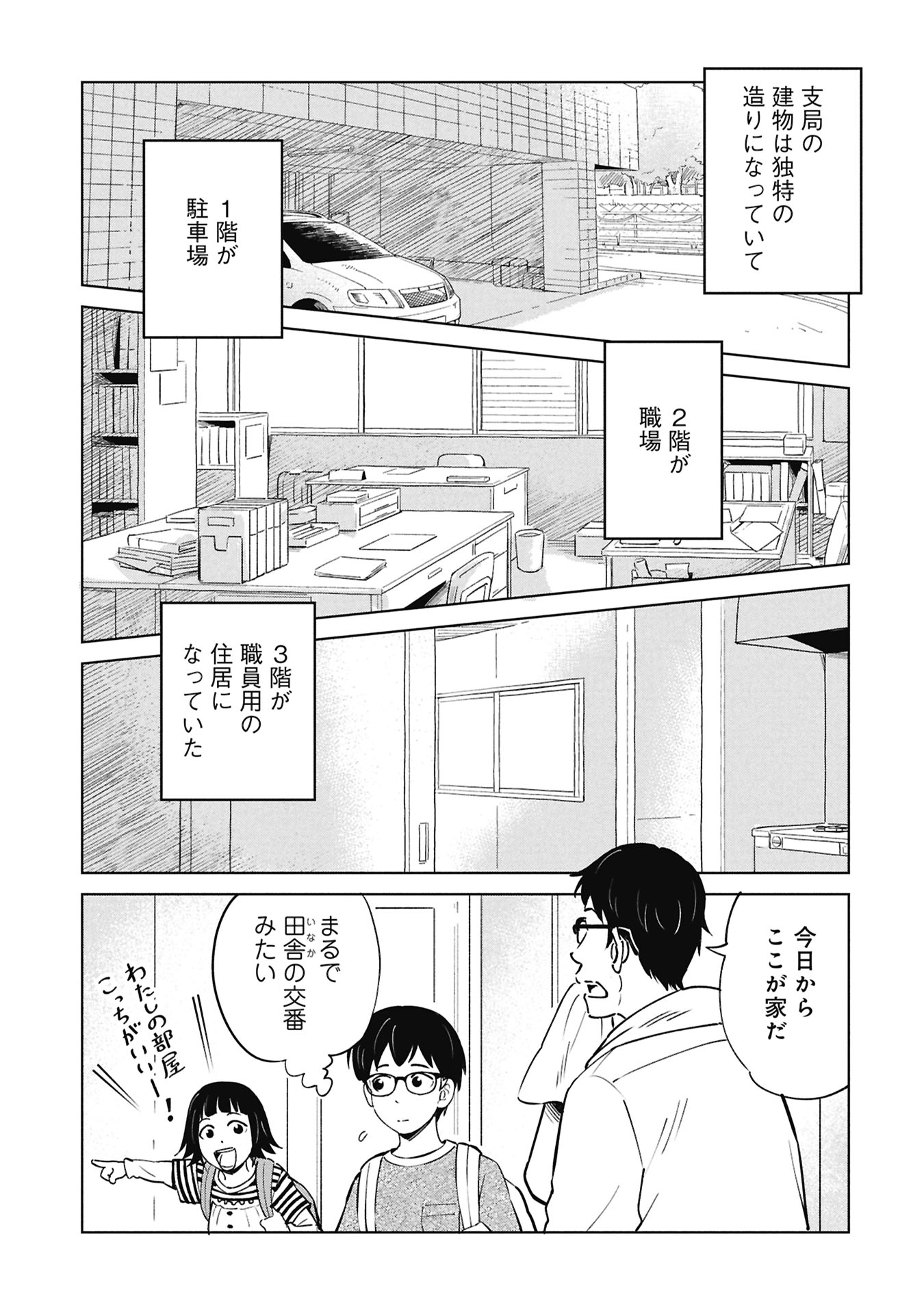 Himitsu - Sasebo Jiken de Imouto wo Ushinatta Boku no Hanashii - Chapter 4 - Page 3