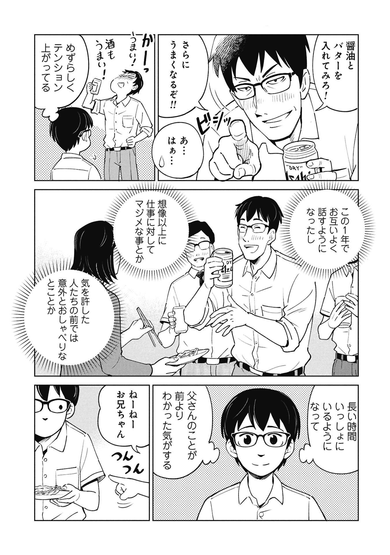 Himitsu - Sasebo Jiken de Imouto wo Ushinatta Boku no Hanashii - Chapter 4 - Page 31