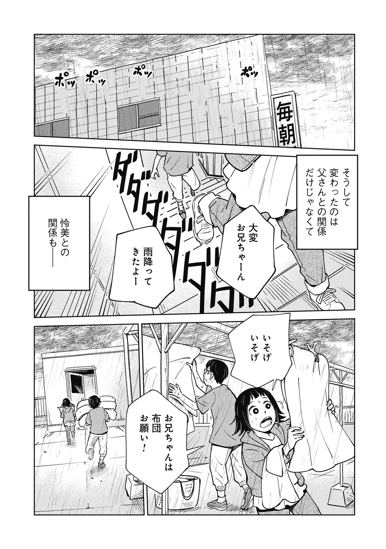 Himitsu - Sasebo Jiken de Imouto wo Ushinatta Boku no Hanashii - Chapter 4 - Page 33