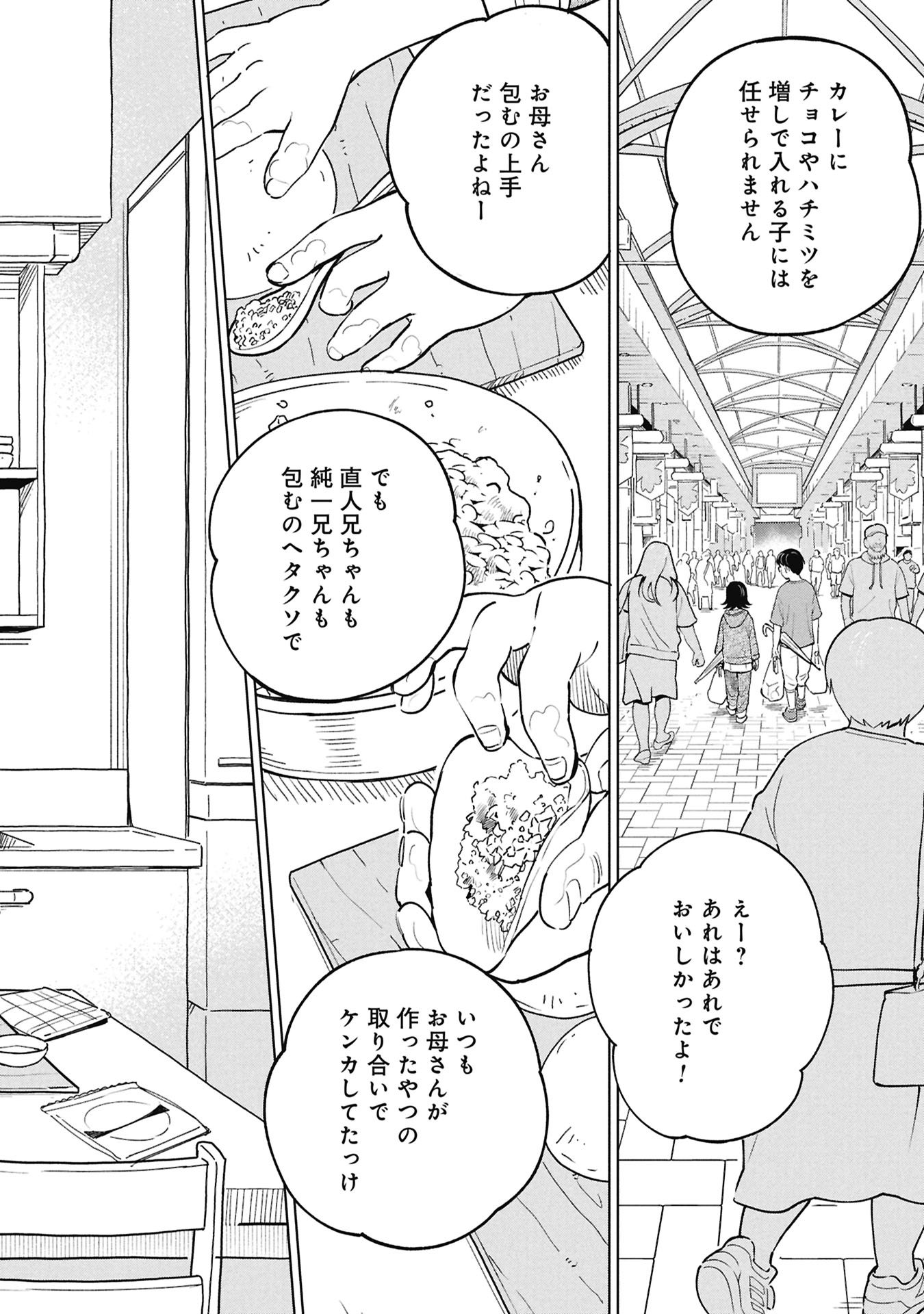 Himitsu - Sasebo Jiken de Imouto wo Ushinatta Boku no Hanashii - Chapter 4 - Page 38