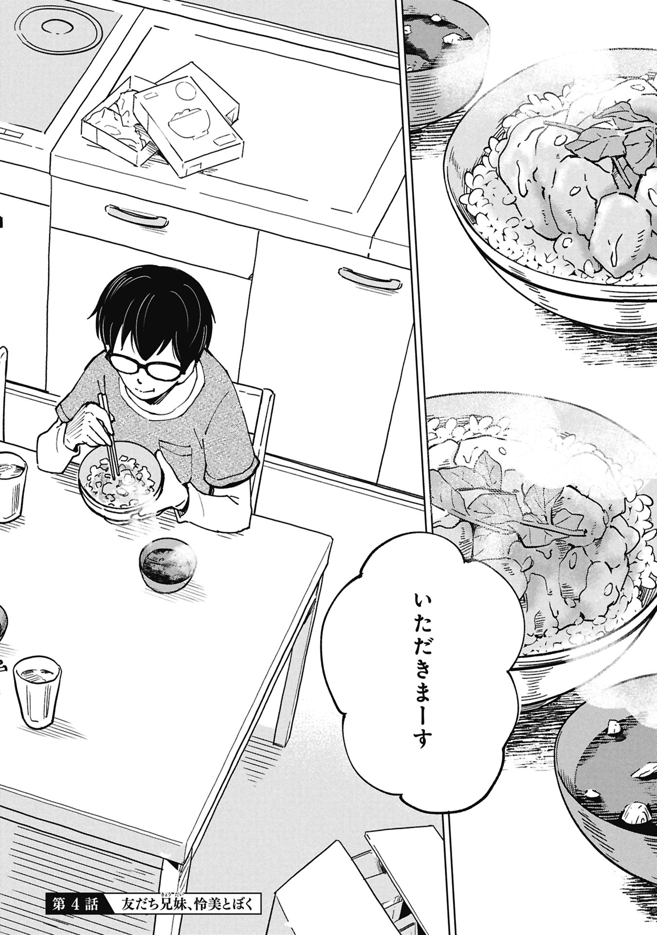 Himitsu - Sasebo Jiken de Imouto wo Ushinatta Boku no Hanashii - Chapter 4 - Page 4