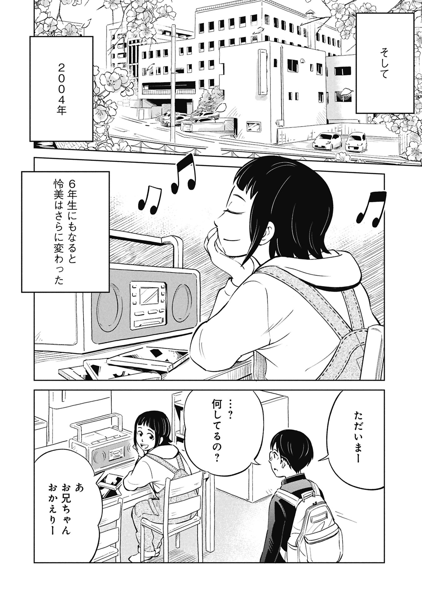 Himitsu - Sasebo Jiken de Imouto wo Ushinatta Boku no Hanashii - Chapter 4 - Page 40