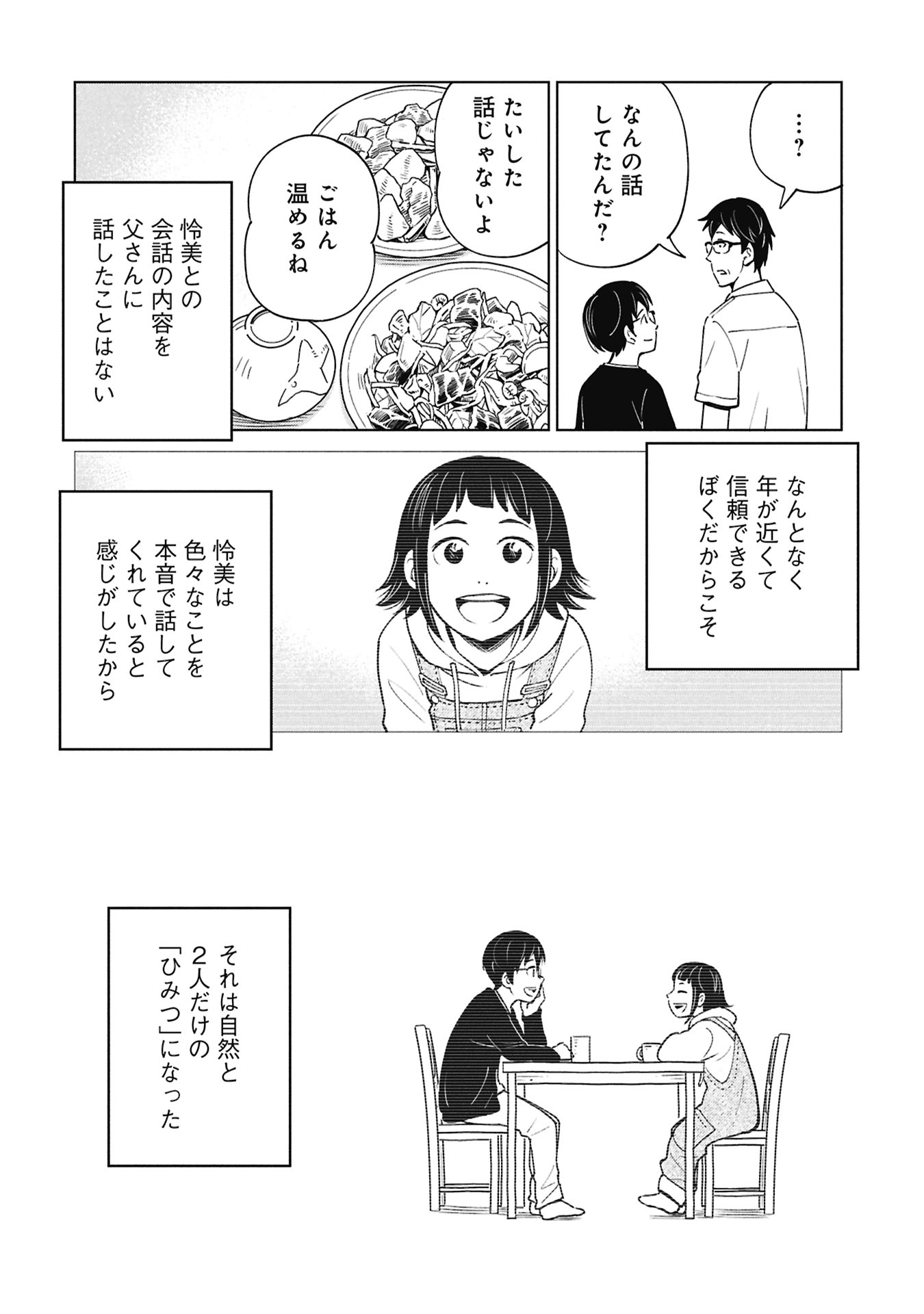 Himitsu - Sasebo Jiken de Imouto wo Ushinatta Boku no Hanashii - Chapter 4 - Page 44