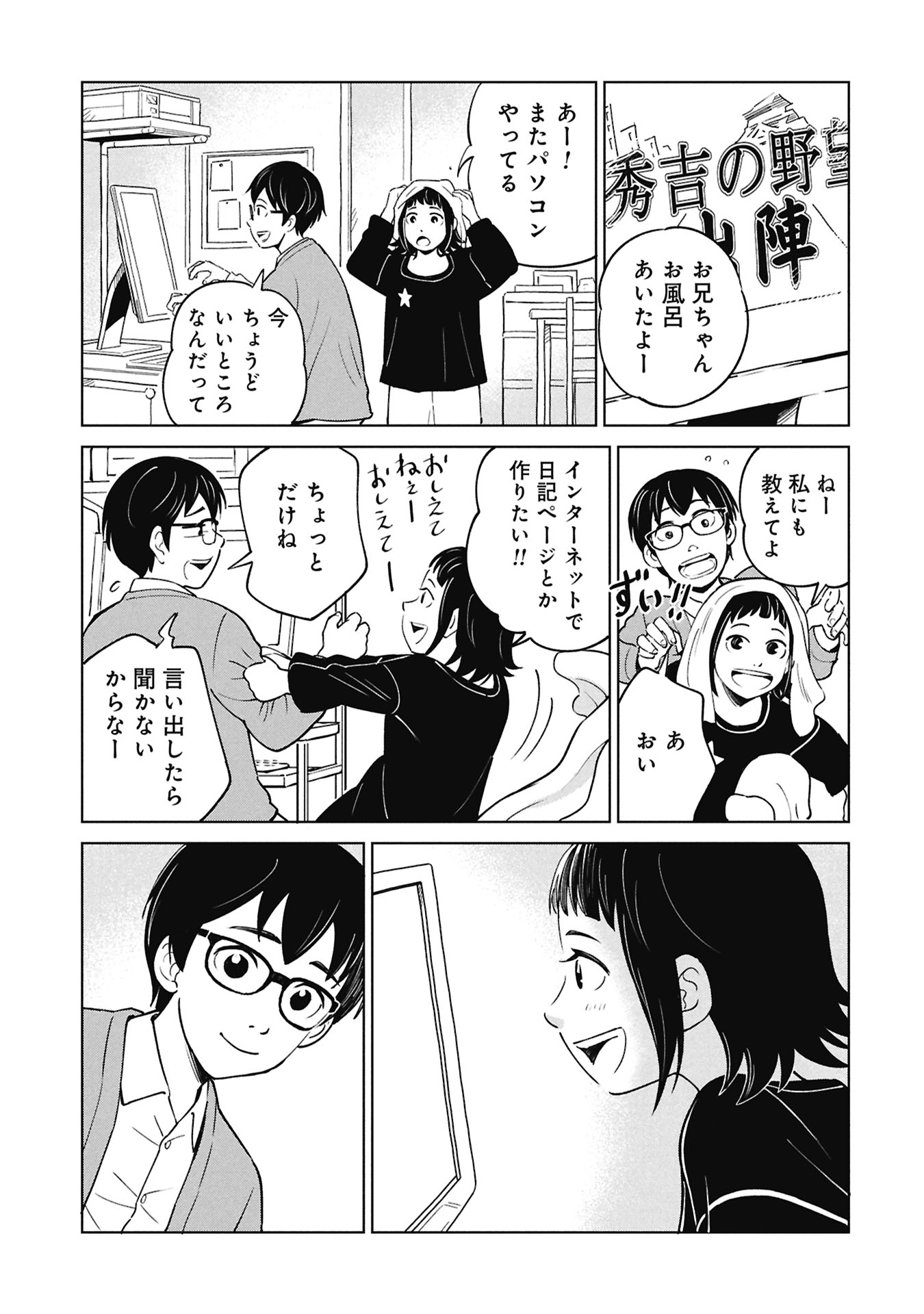 Himitsu - Sasebo Jiken de Imouto wo Ushinatta Boku no Hanashii - Chapter 4 - Page 45