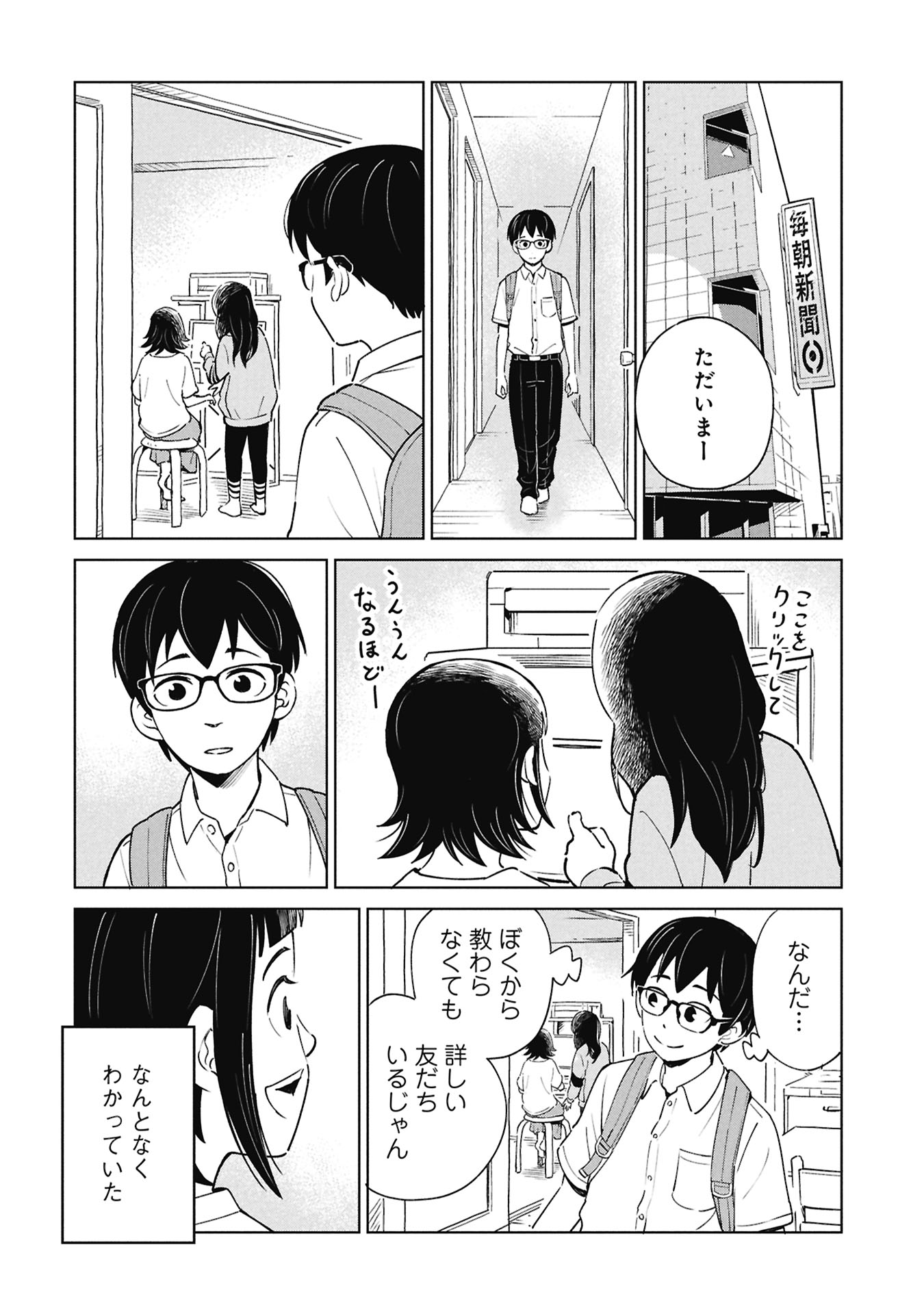 Himitsu - Sasebo Jiken de Imouto wo Ushinatta Boku no Hanashii - Chapter 4 - Page 46