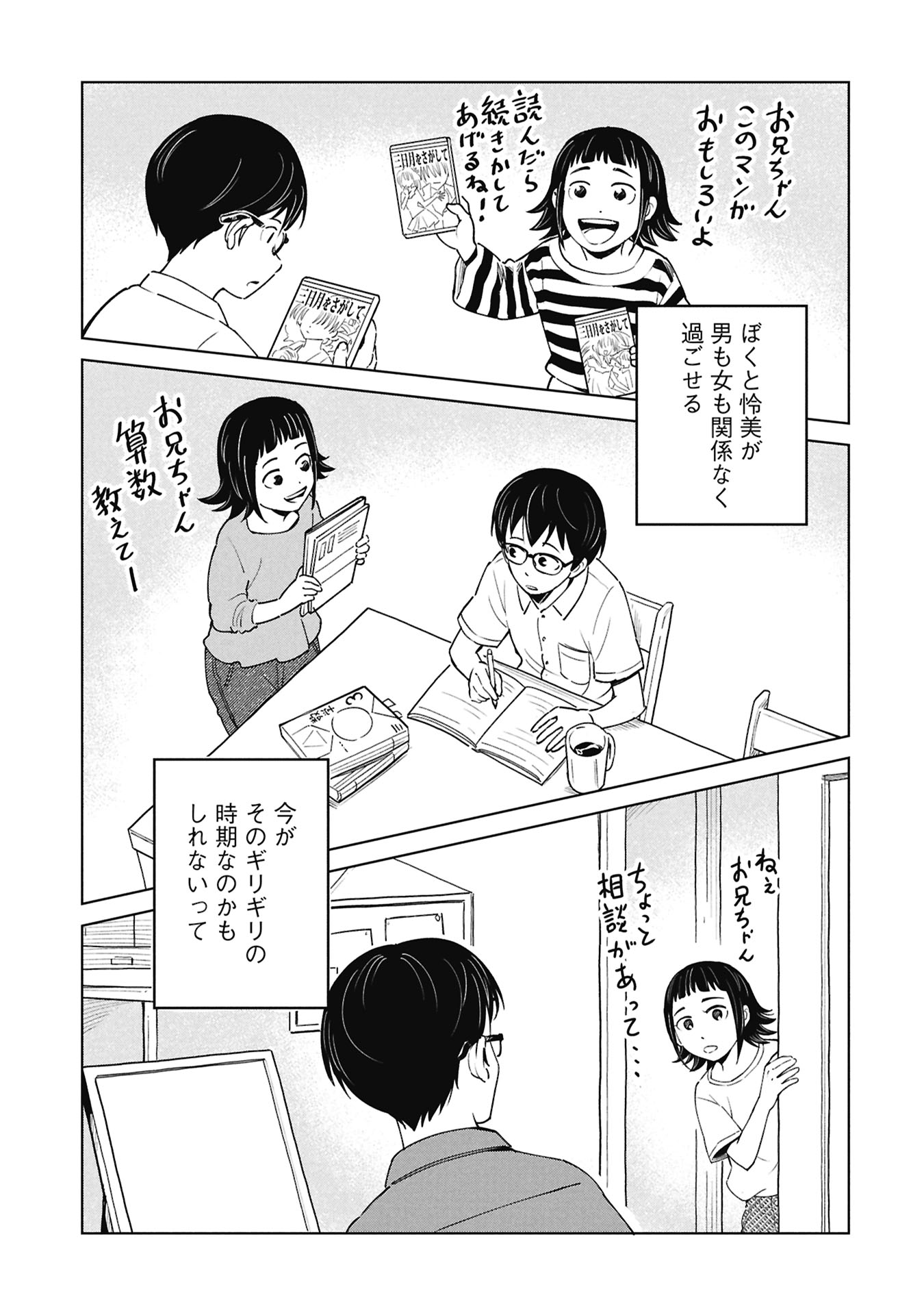 Himitsu - Sasebo Jiken de Imouto wo Ushinatta Boku no Hanashii - Chapter 4 - Page 47