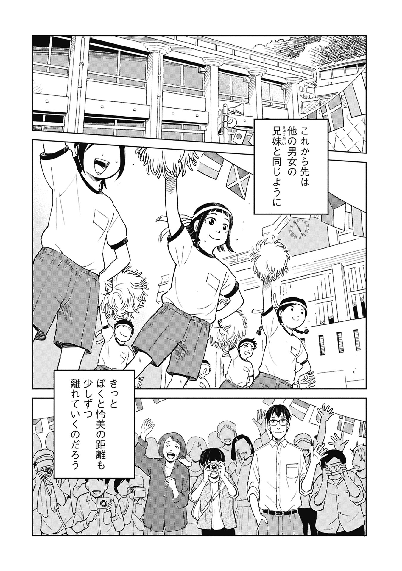 Himitsu - Sasebo Jiken de Imouto wo Ushinatta Boku no Hanashii - Chapter 4 - Page 48