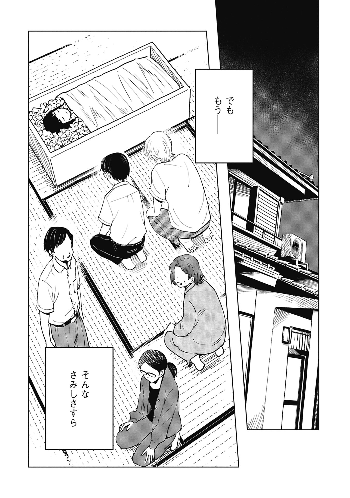 Himitsu - Sasebo Jiken de Imouto wo Ushinatta Boku no Hanashii - Chapter 4 - Page 50