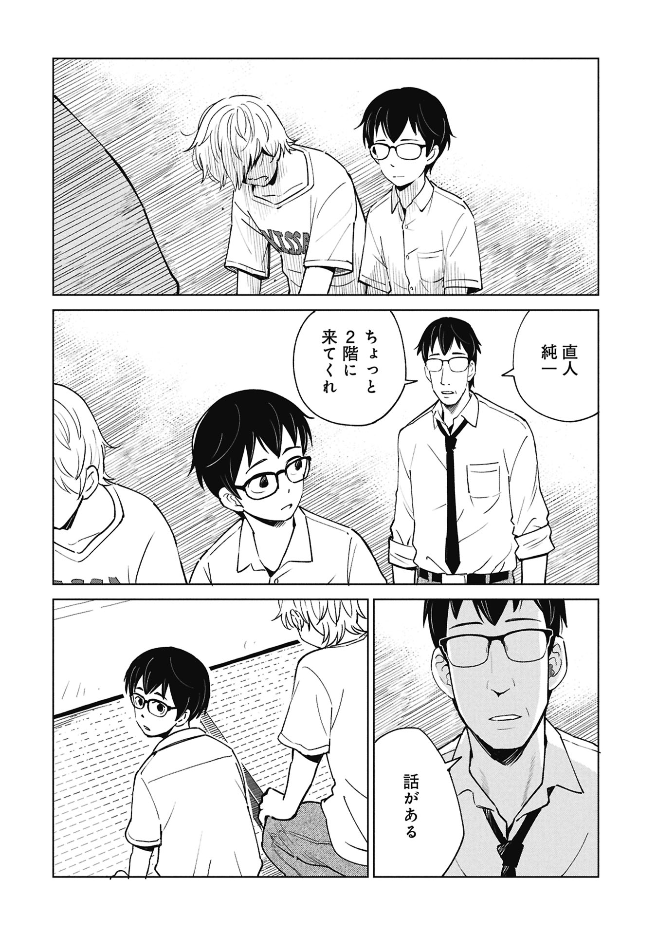 Himitsu - Sasebo Jiken de Imouto wo Ushinatta Boku no Hanashii - Chapter 4 - Page 52