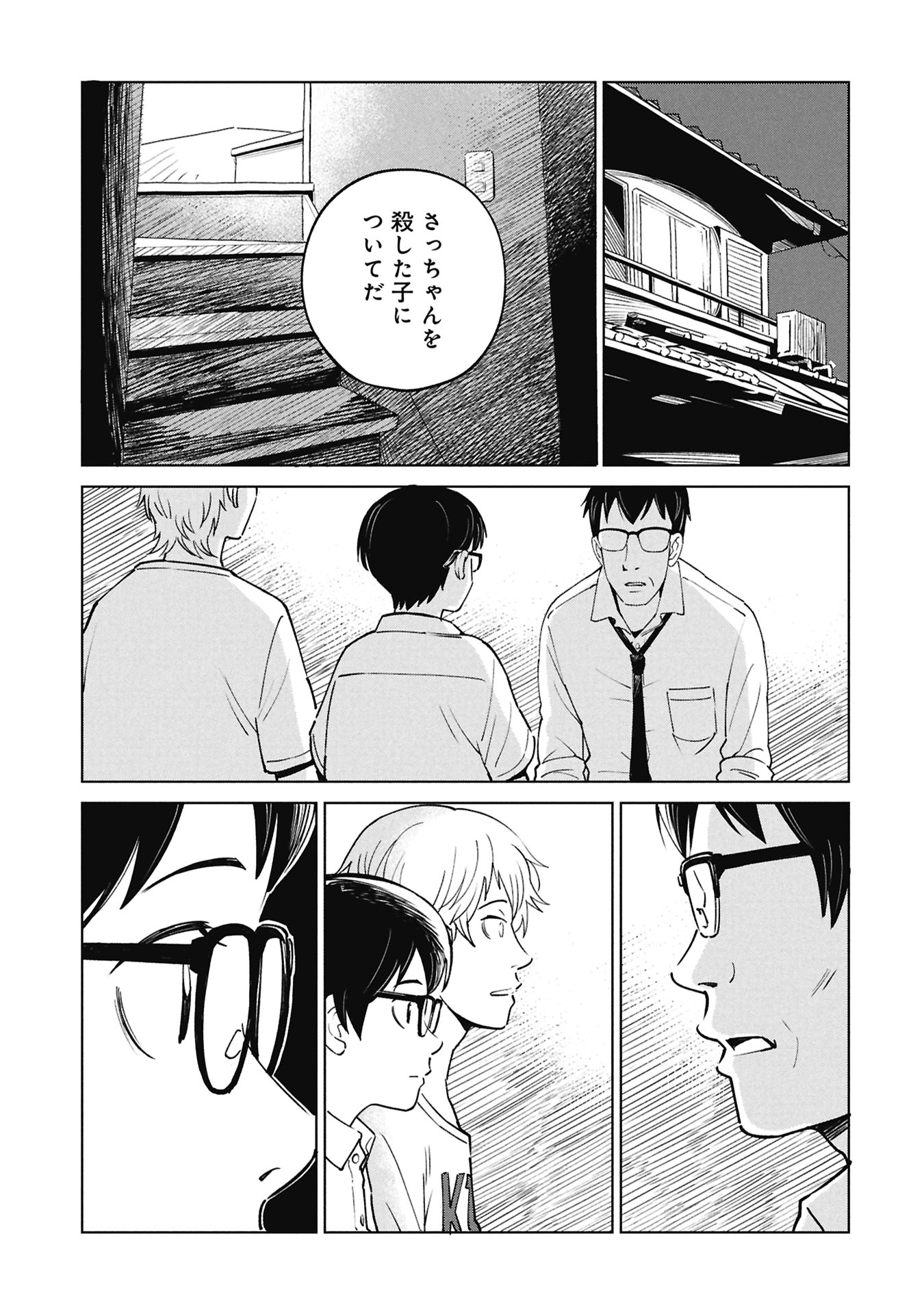 Himitsu - Sasebo Jiken de Imouto wo Ushinatta Boku no Hanashii - Chapter 4 - Page 53