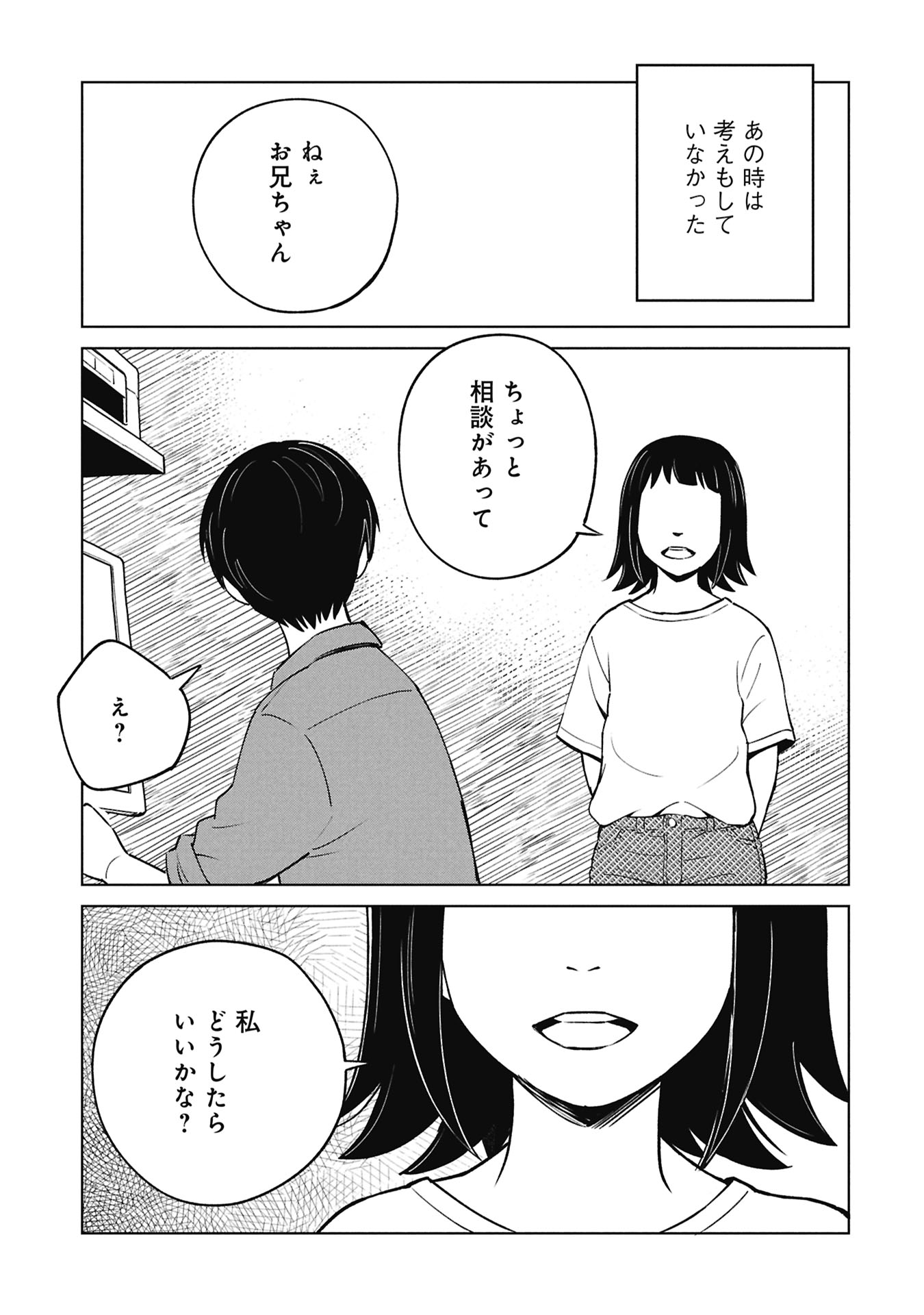 Himitsu - Sasebo Jiken de Imouto wo Ushinatta Boku no Hanashii - Chapter 4 - Page 55