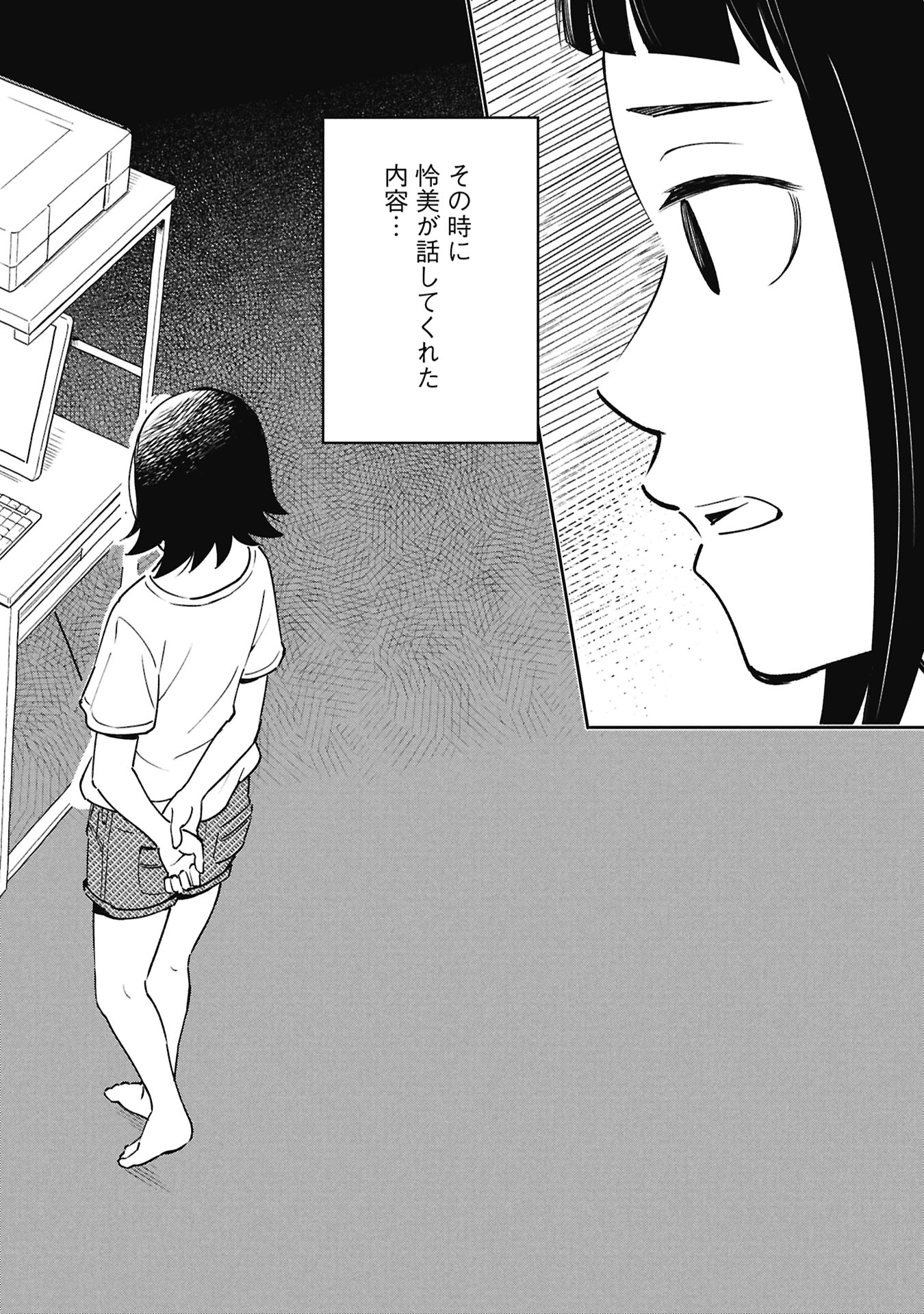 Himitsu - Sasebo Jiken de Imouto wo Ushinatta Boku no Hanashii - Chapter 4 - Page 56