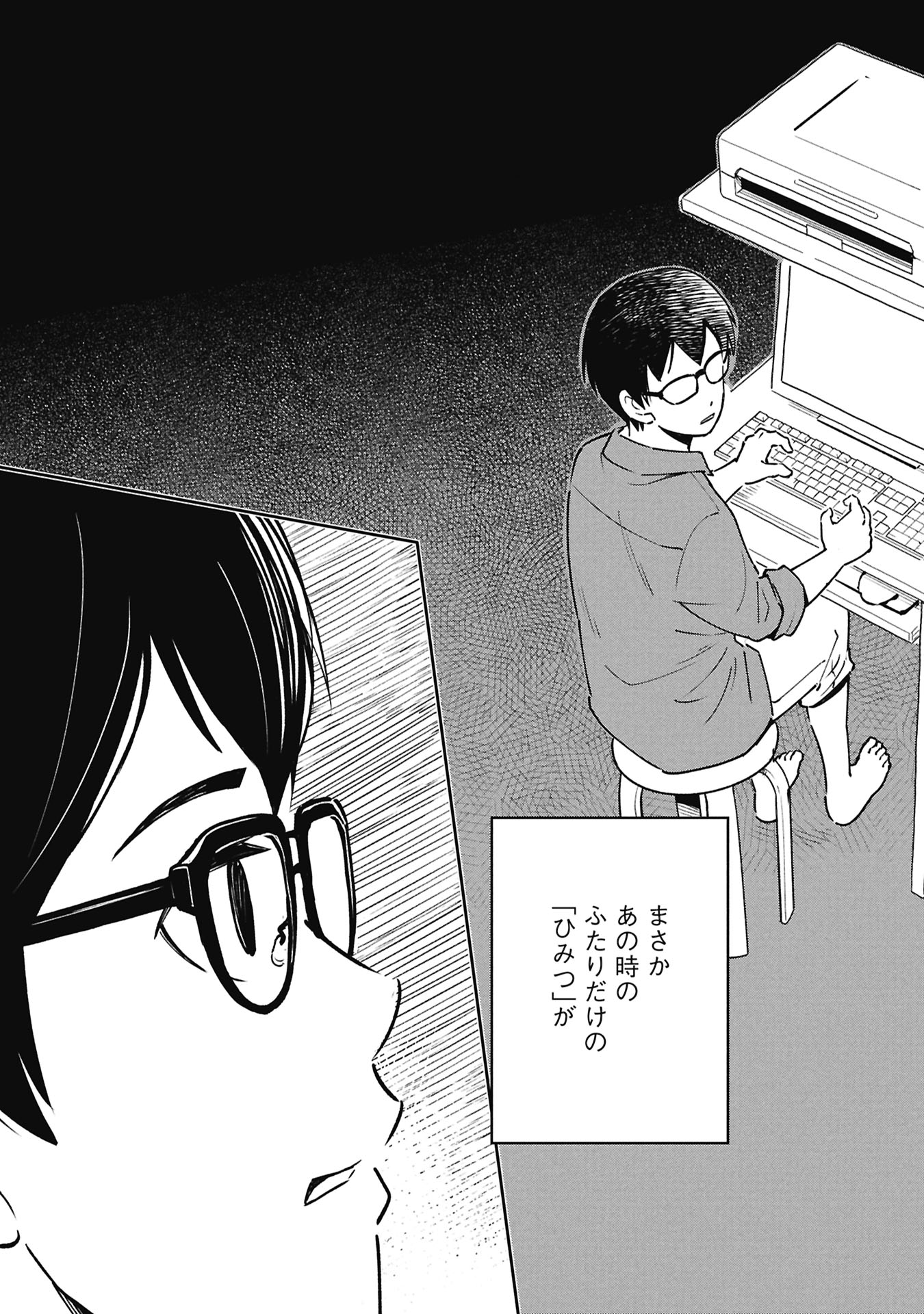 Himitsu - Sasebo Jiken de Imouto wo Ushinatta Boku no Hanashii - Chapter 4 - Page 57