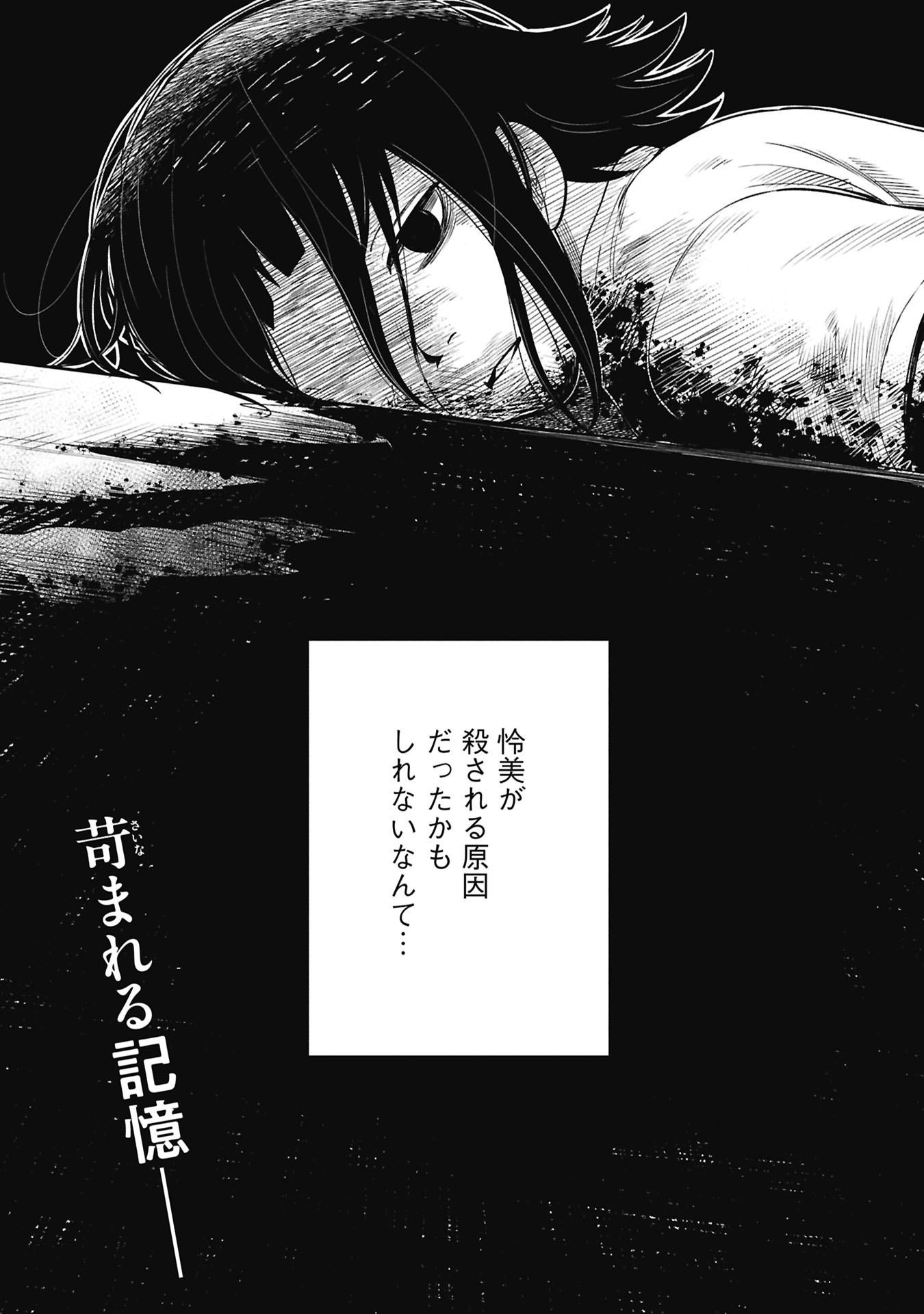 Himitsu - Sasebo Jiken de Imouto wo Ushinatta Boku no Hanashii - Chapter 4 - Page 58