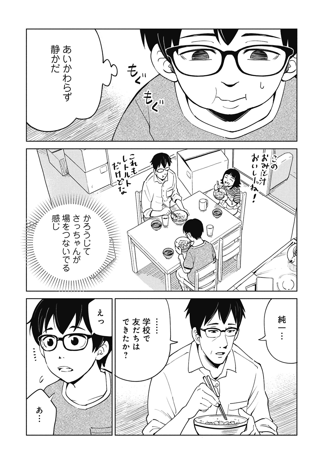 Himitsu - Sasebo Jiken de Imouto wo Ushinatta Boku no Hanashii - Chapter 4 - Page 6