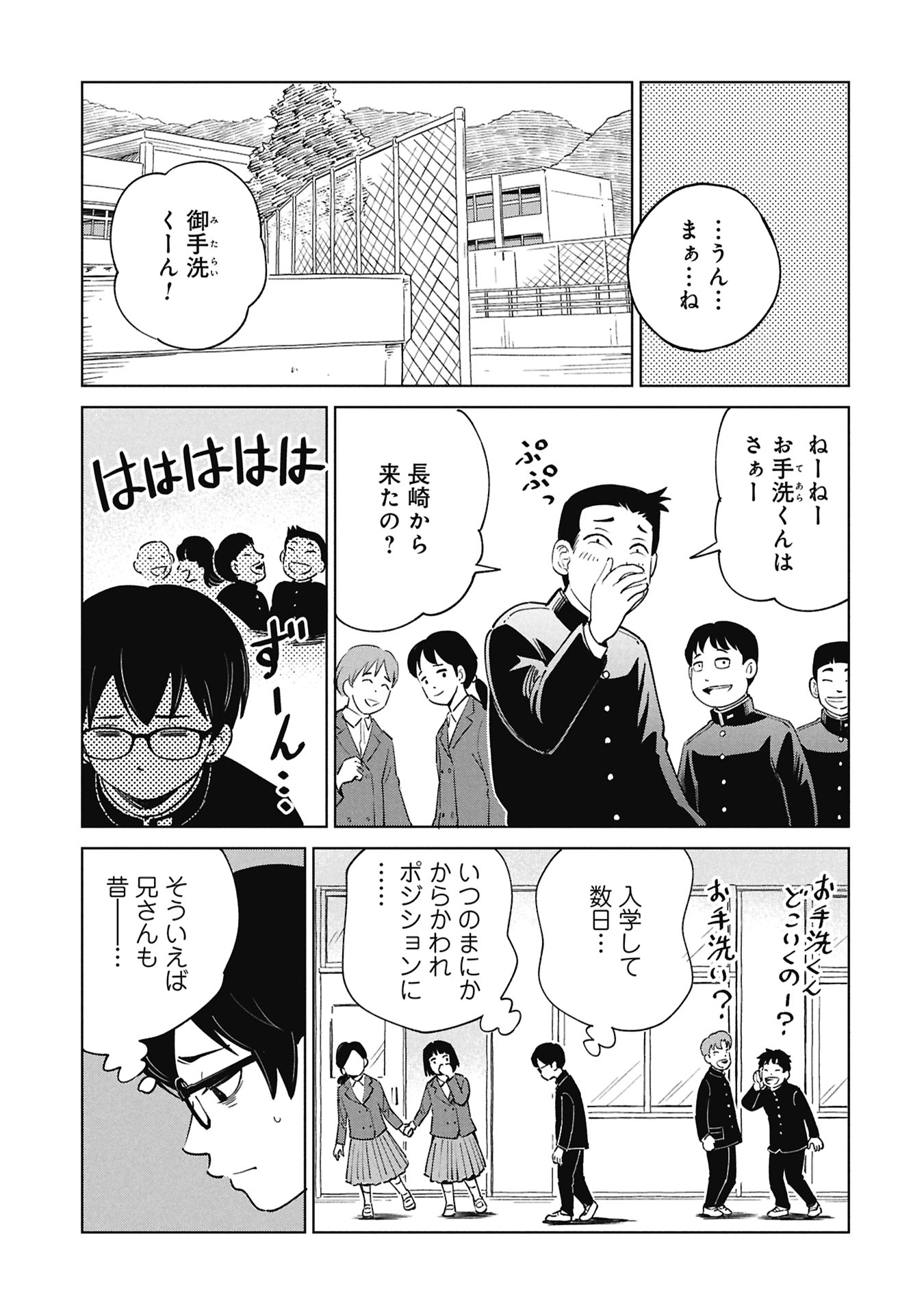 Himitsu - Sasebo Jiken de Imouto wo Ushinatta Boku no Hanashii - Chapter 4 - Page 7