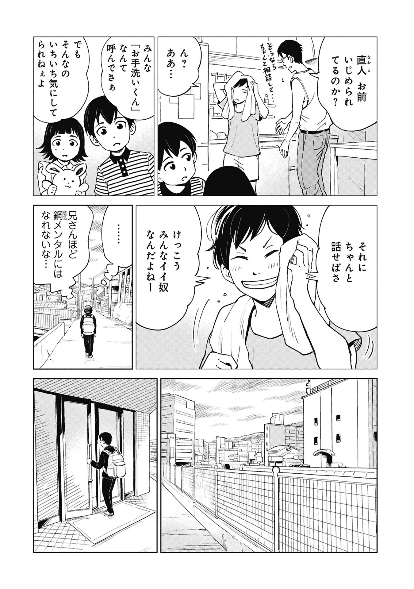 Himitsu - Sasebo Jiken de Imouto wo Ushinatta Boku no Hanashii - Chapter 4 - Page 8