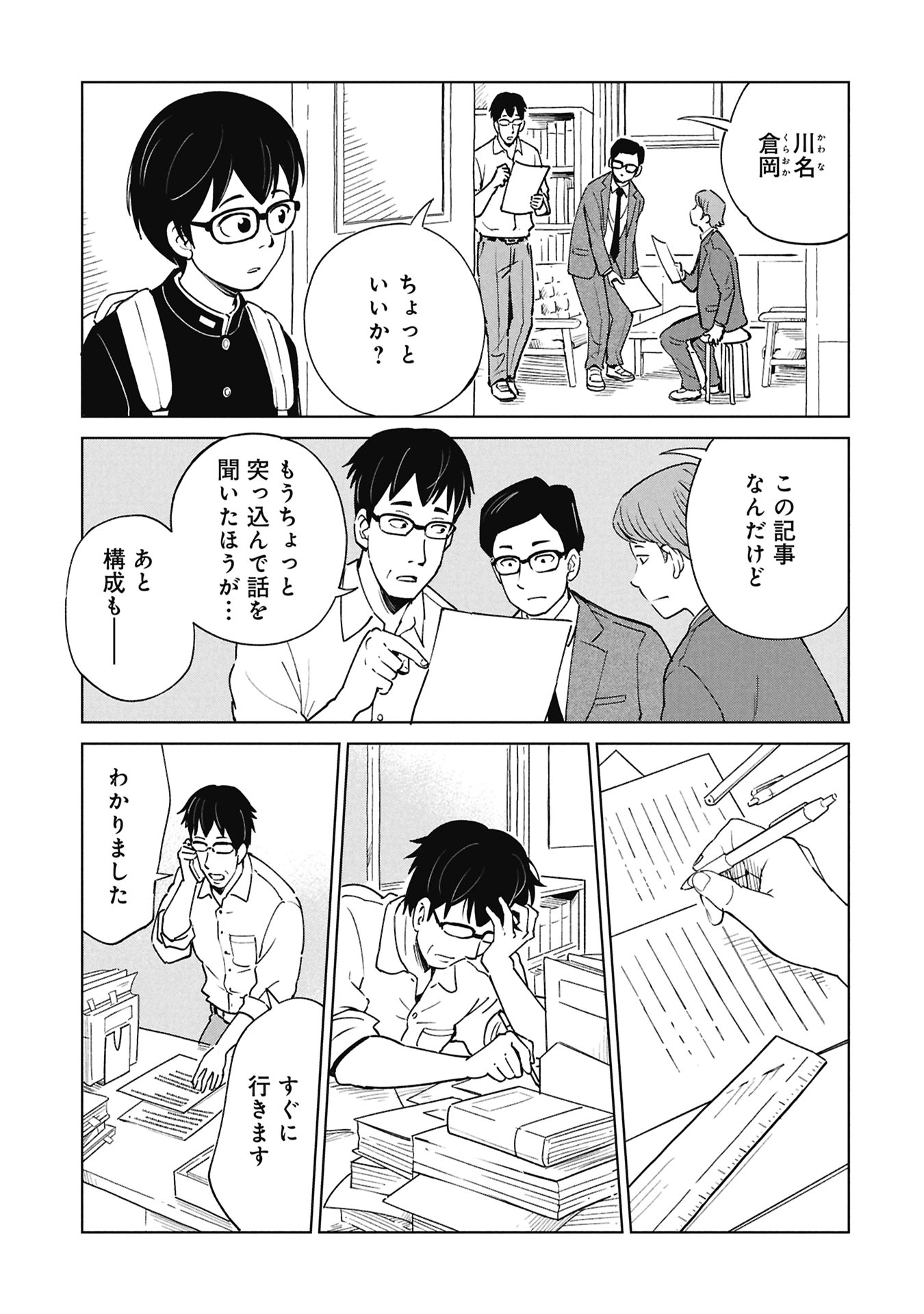 Himitsu - Sasebo Jiken de Imouto wo Ushinatta Boku no Hanashii - Chapter 4 - Page 9