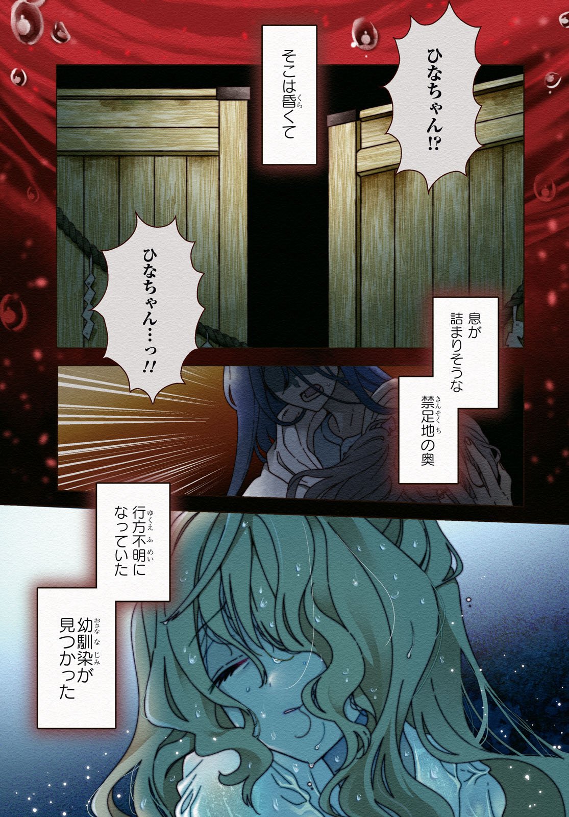 Hina-chan ga Ikiteru nara - Chapter 1 - Page 1