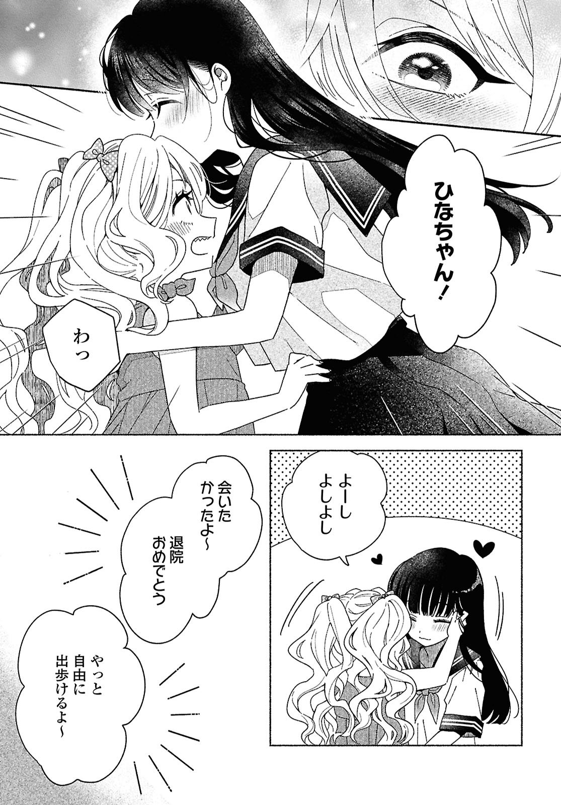 Hina-chan ga Ikiteru nara - Chapter 1 - Page 11