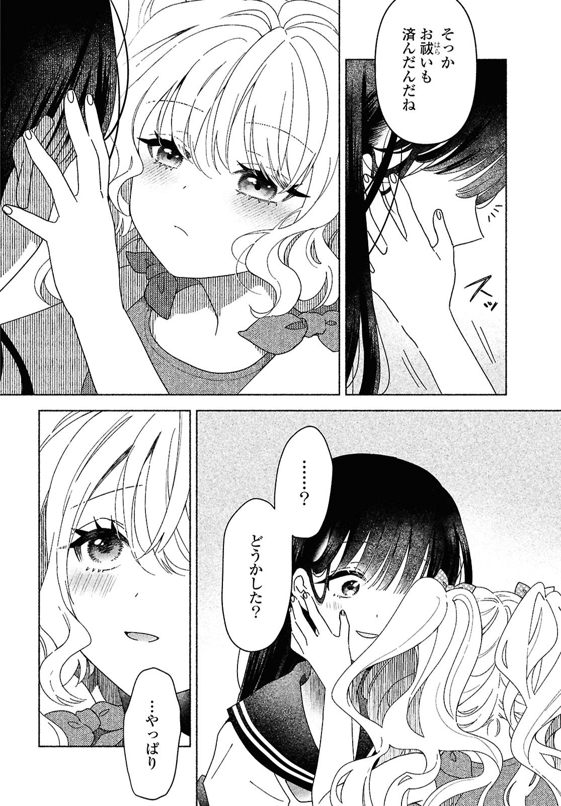 Hina-chan ga Ikiteru nara - Chapter 1 - Page 12