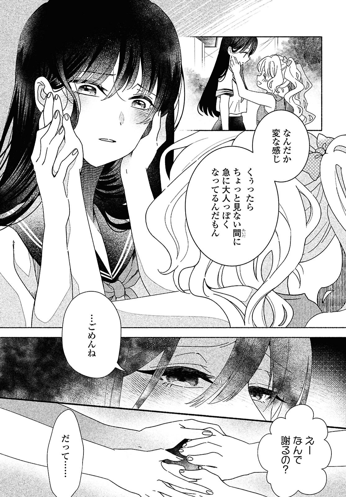 Hina-chan ga Ikiteru nara - Chapter 1 - Page 13